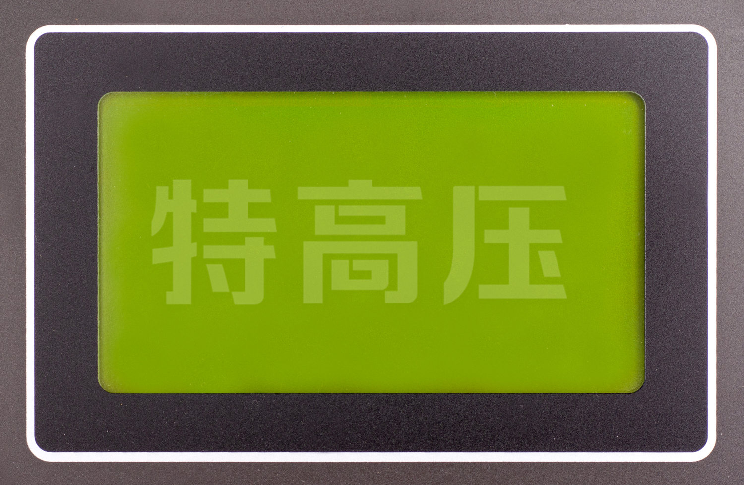 UHV-2678A 水內冷發電機絕緣測試儀