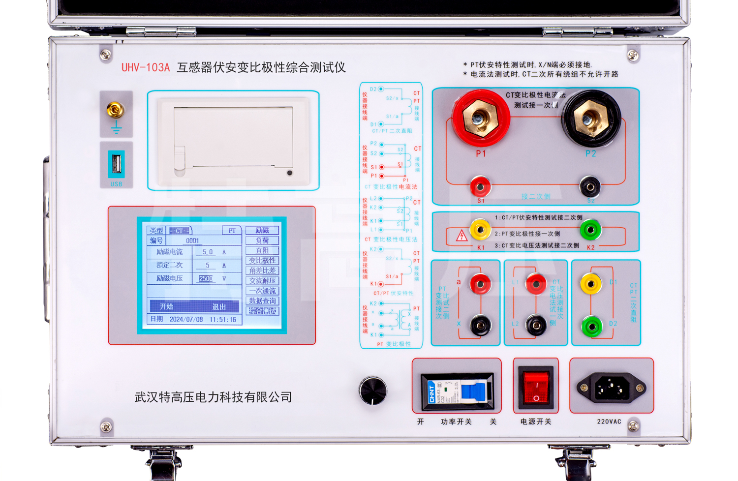 UHV-103A 互感器伏安變比極性綜合測試儀