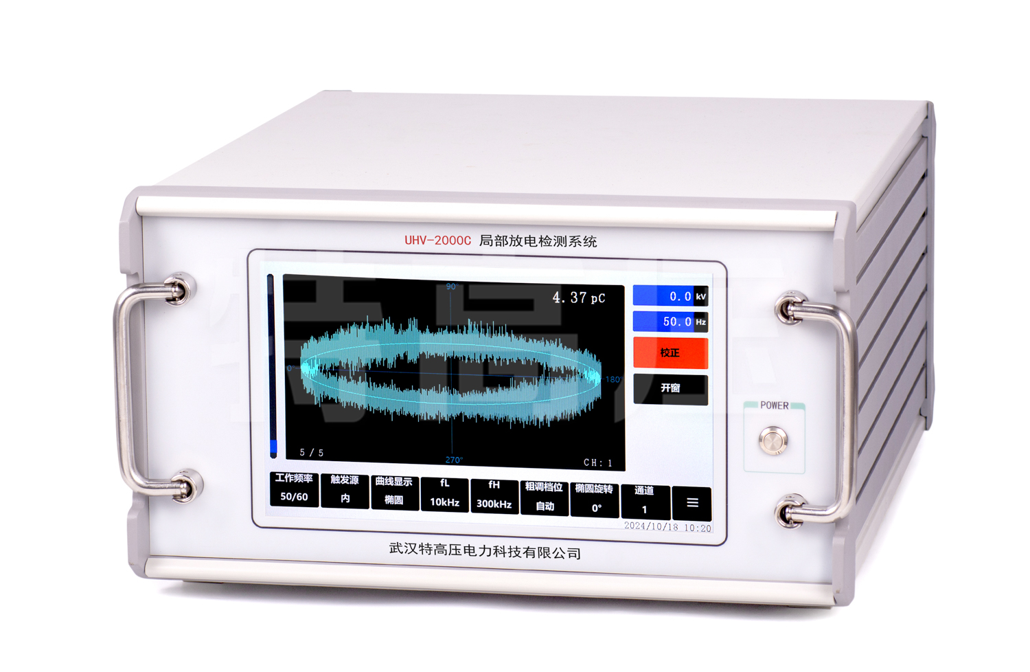 UHV-2000C 局部放電檢測(cè)系統(tǒng)