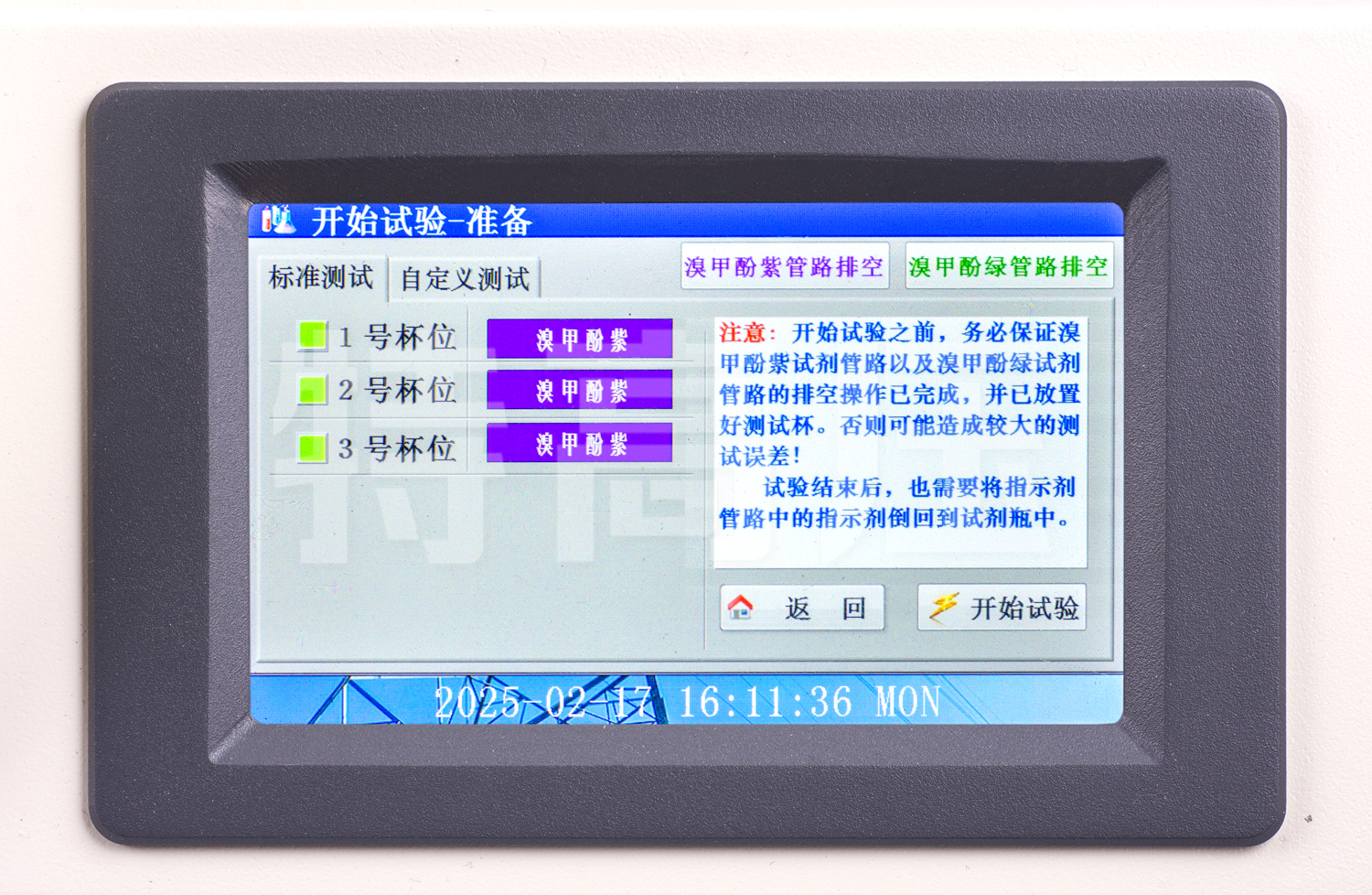 UHV-646 全自動(dòng)水溶性酸測(cè)試儀