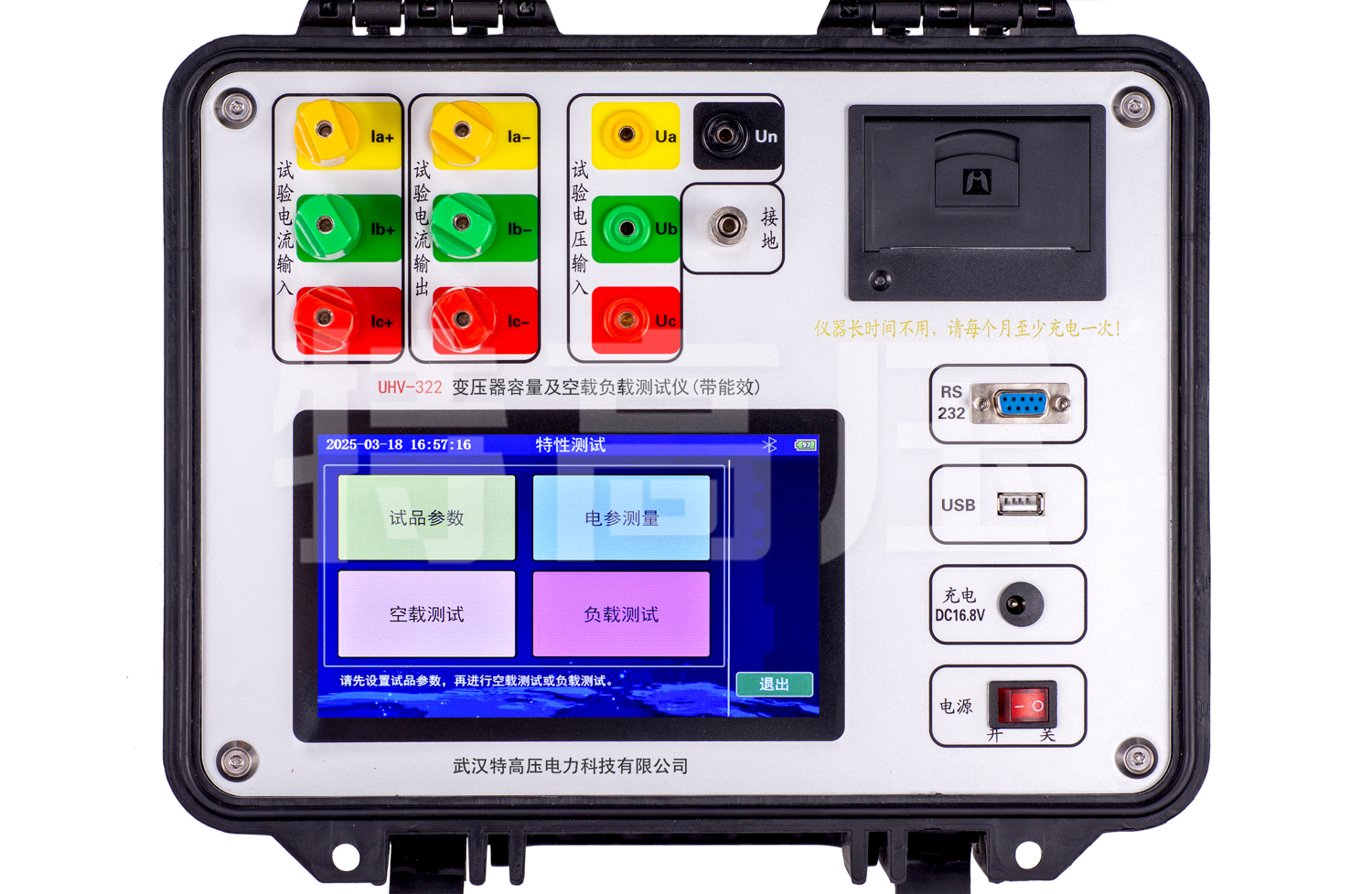 UHV-322 變壓器容量及空載負(fù)載測試儀（帶能效）