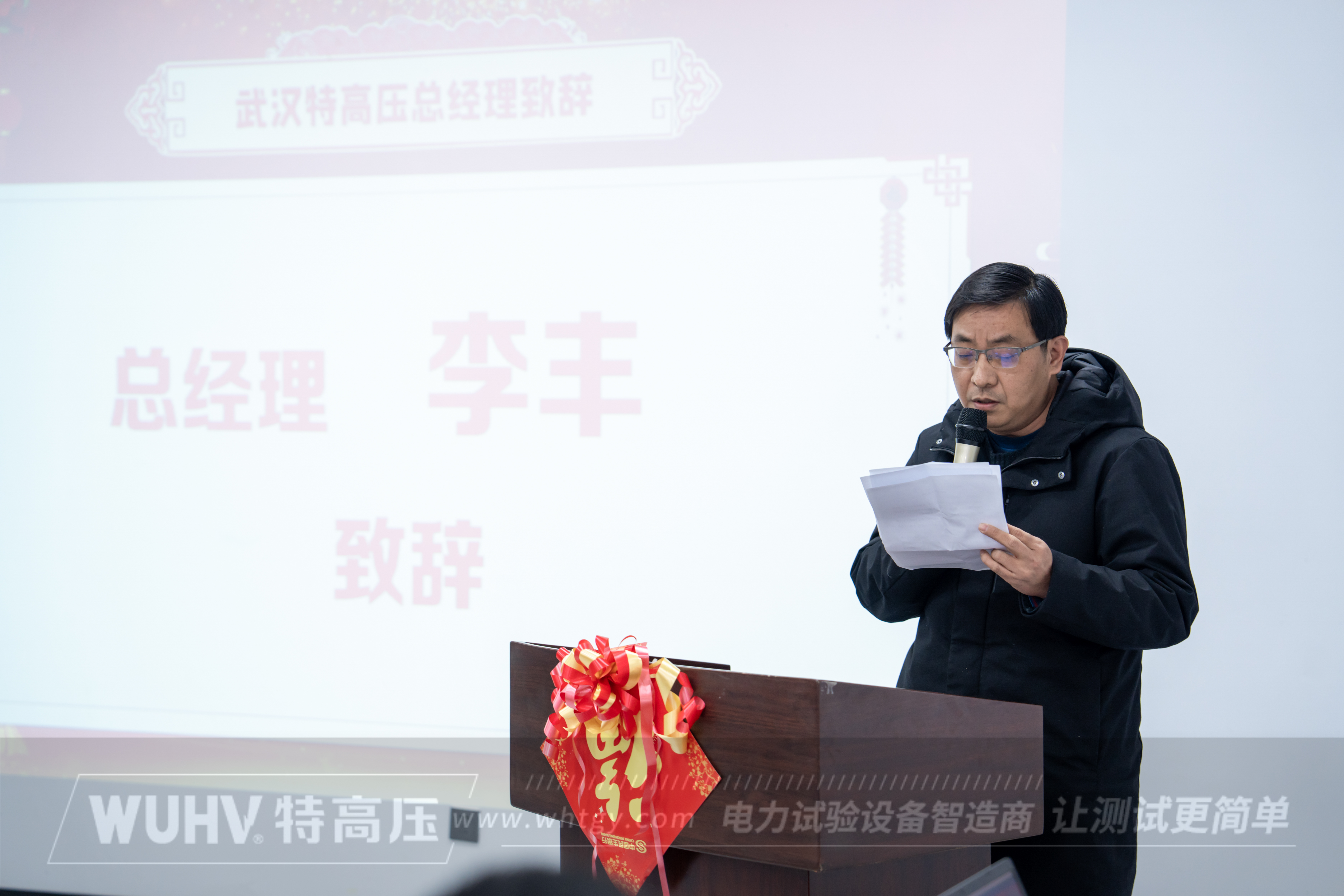 不忘初心，再創(chuàng)輝煌&mdash;&mdash;武漢特高壓2023年度年會現(xiàn)場！(圖8)