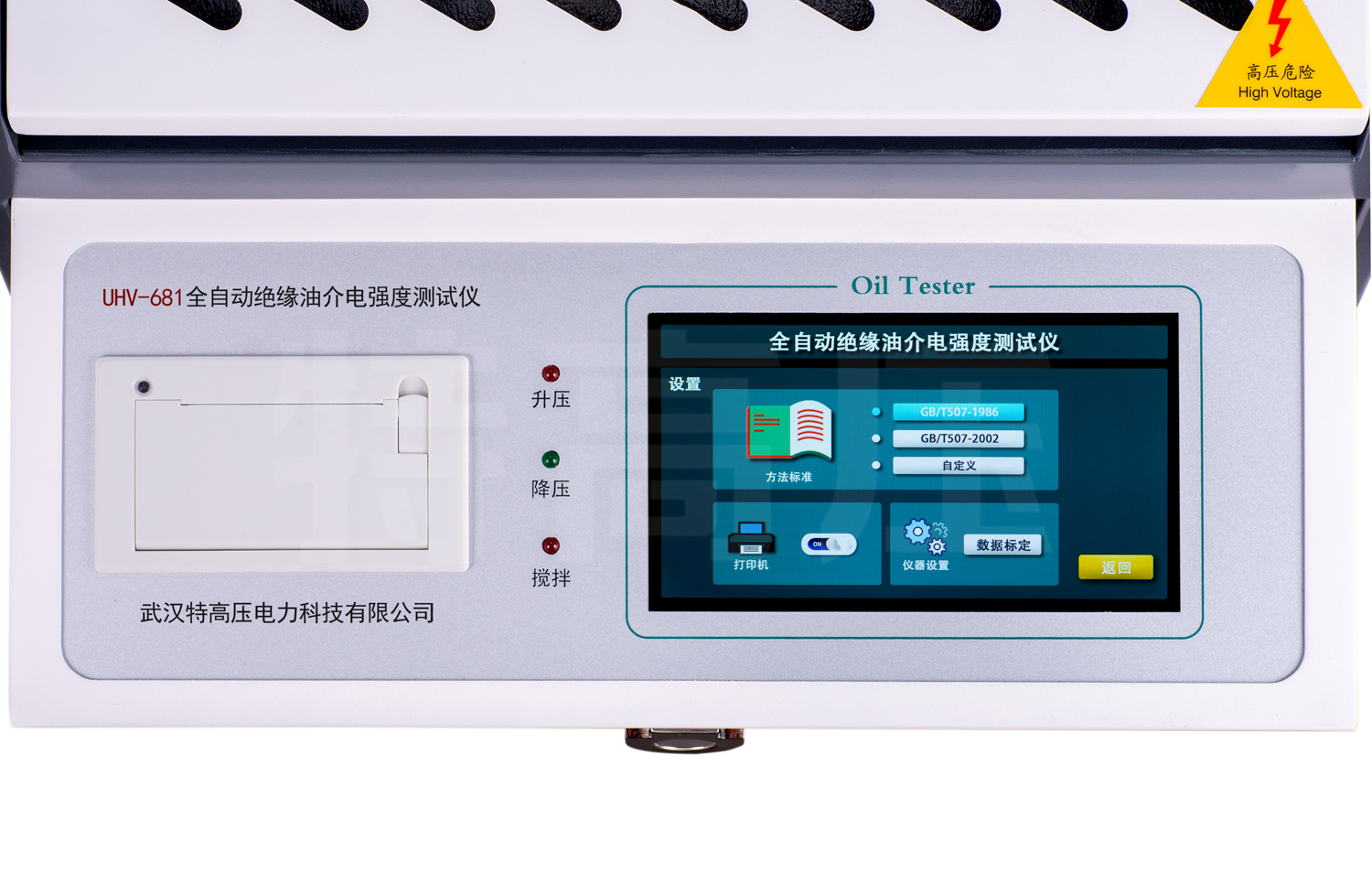 UHV-681 全自動(dòng)絕緣油介電強(qiáng)度測(cè)試儀