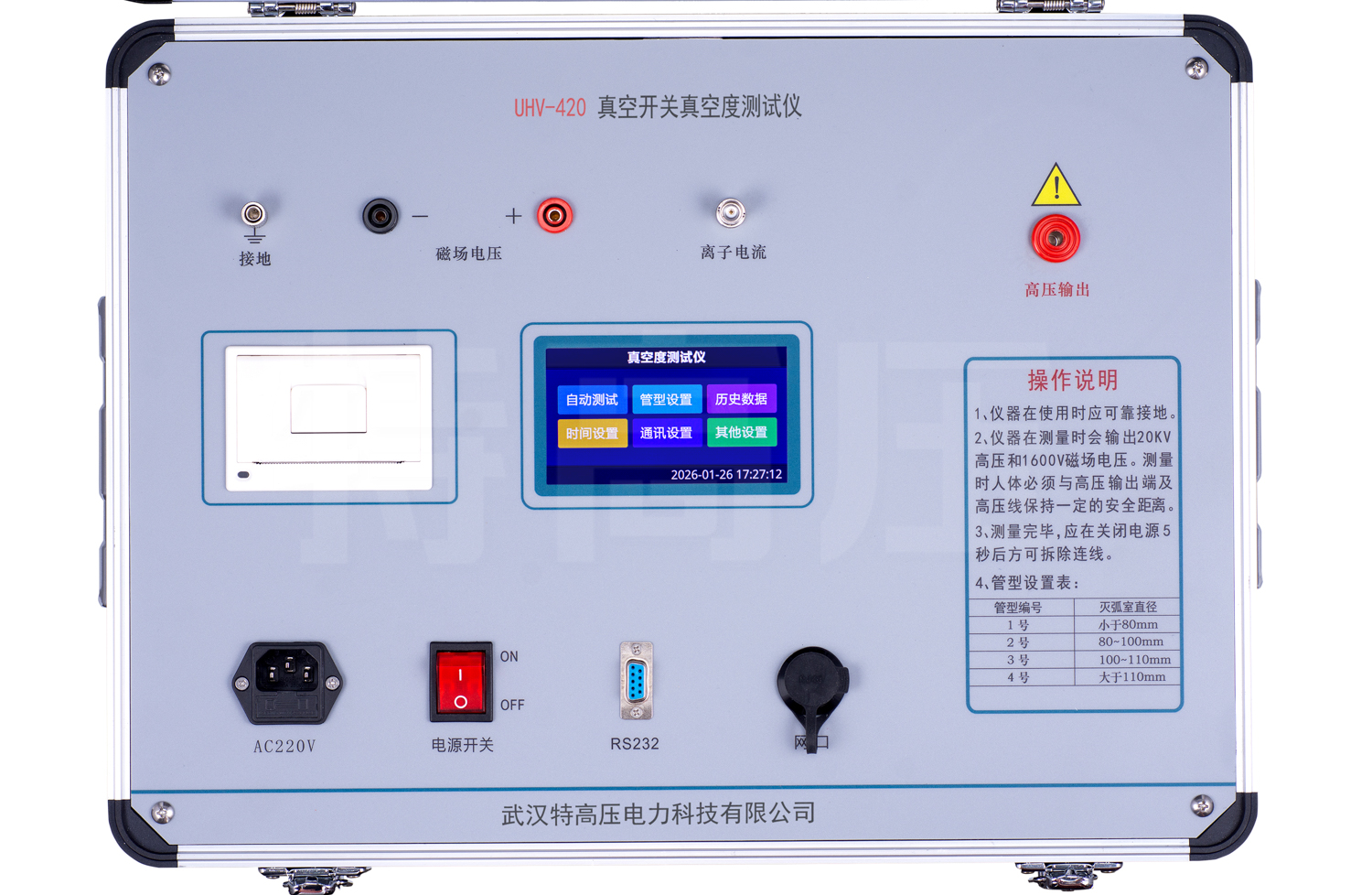UHV-420 真空開關(guān)真空度測試儀