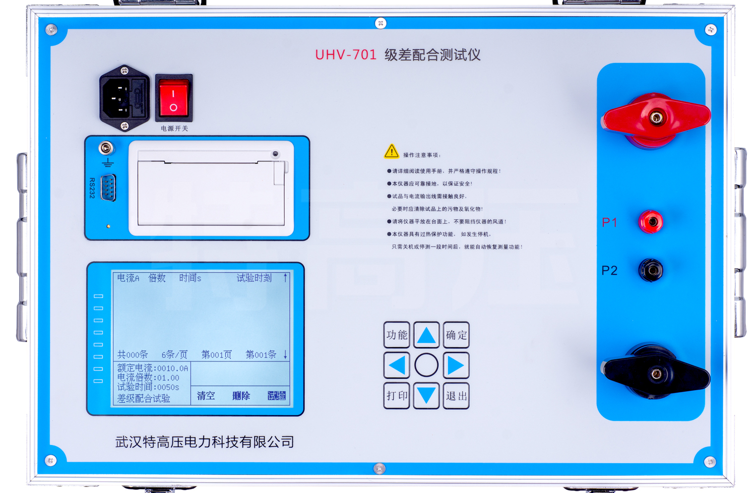 UHV-701 級差配合測試儀