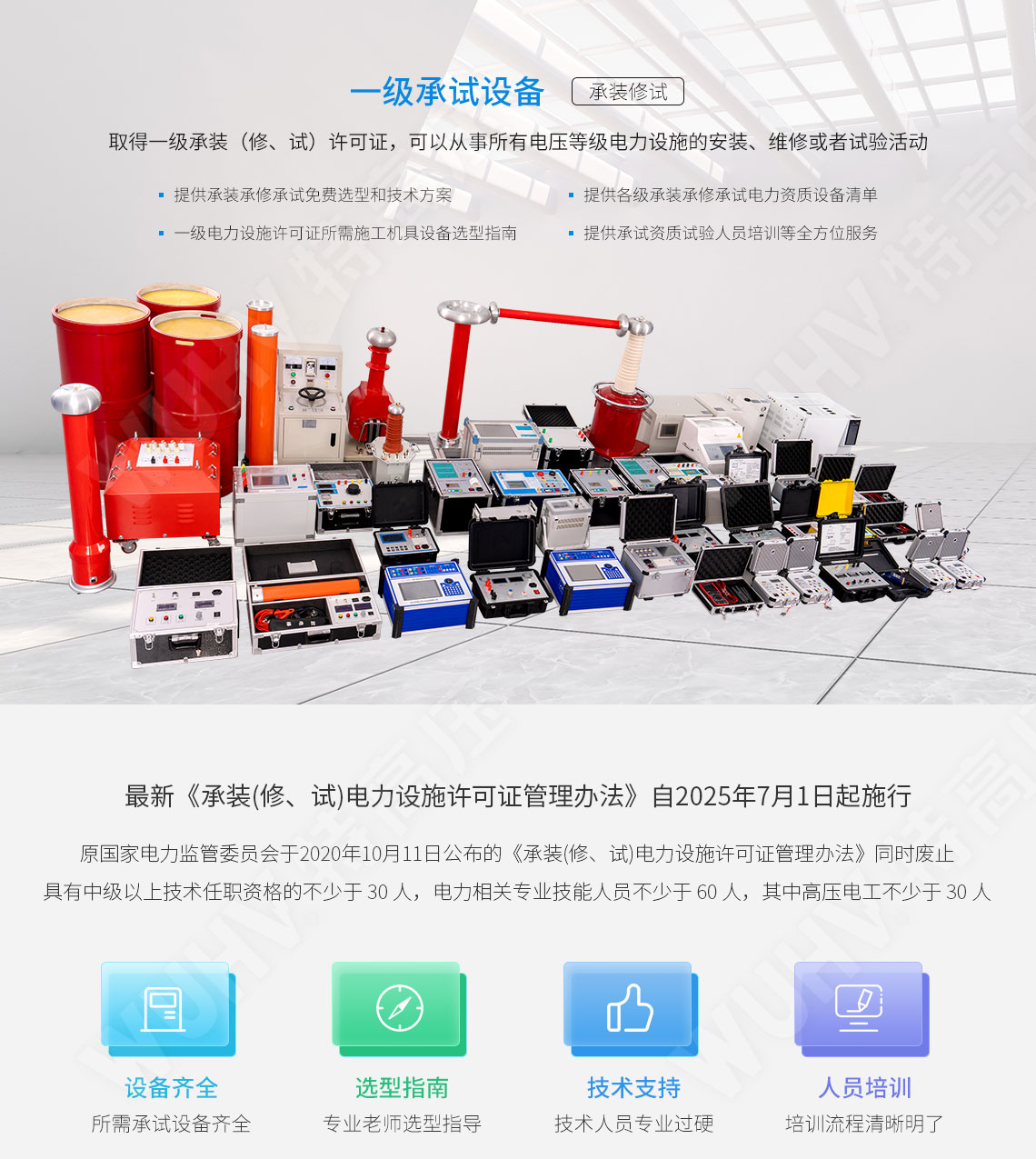 承裝修試 一級(jí)承試儀器(圖1)