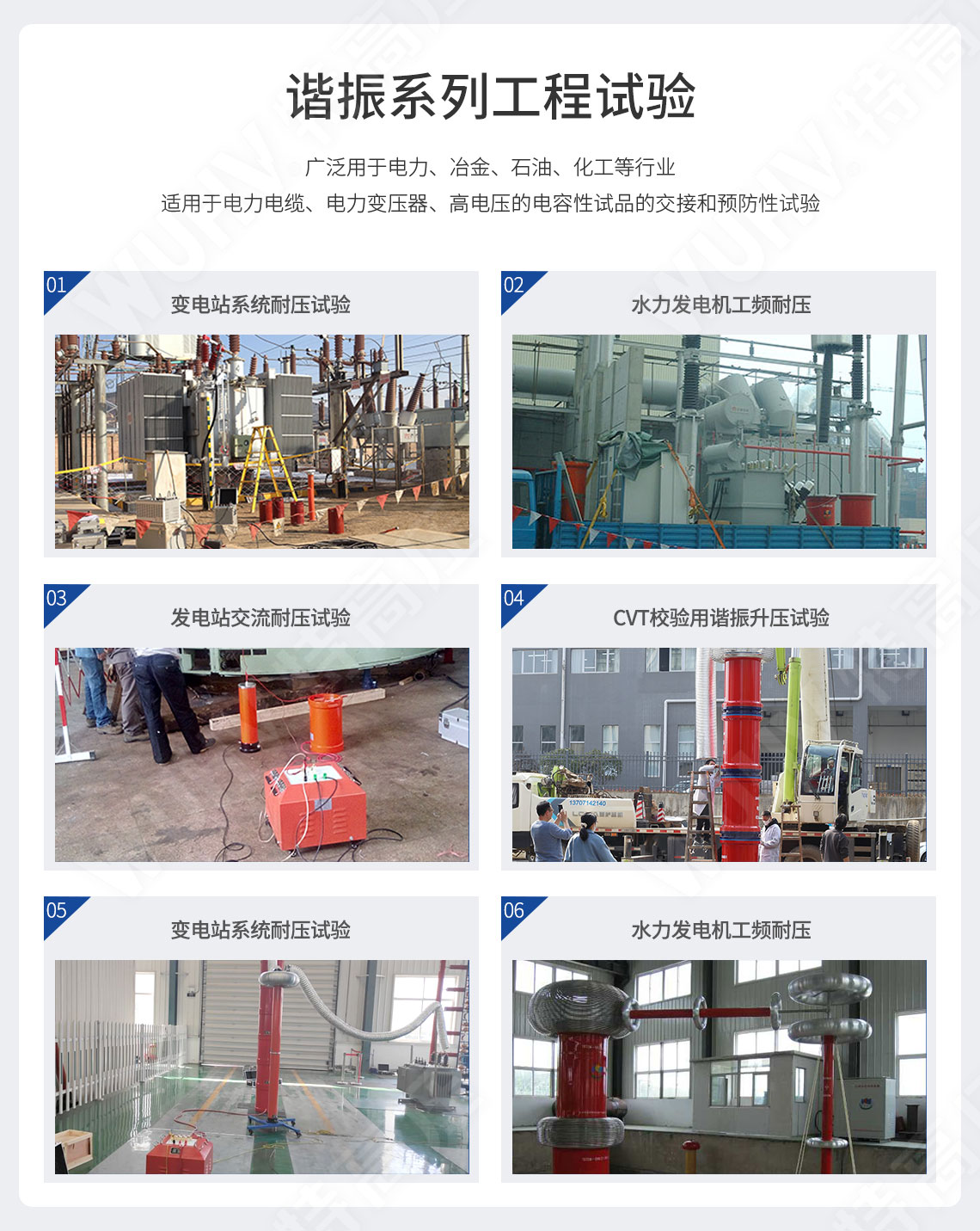 HTXZ 串聯諧振裝置總體介紹(圖9) HTXZ 串聯諧振裝置總體介紹(圖9)