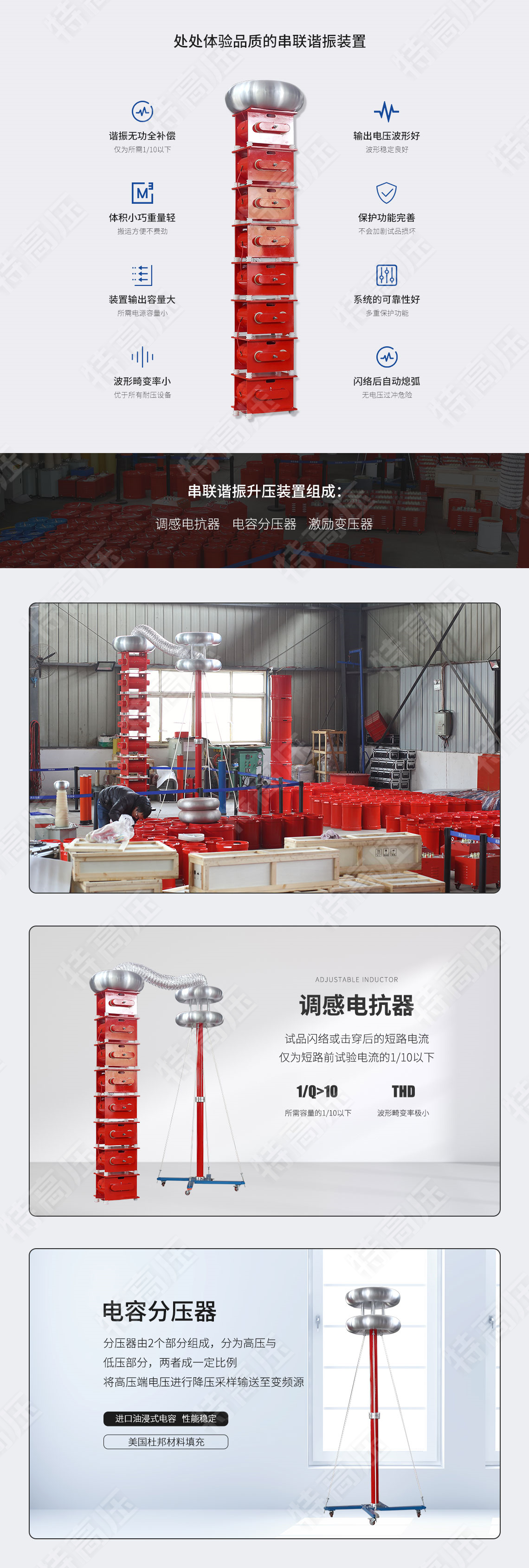 串聯(lián)諧振升壓裝置