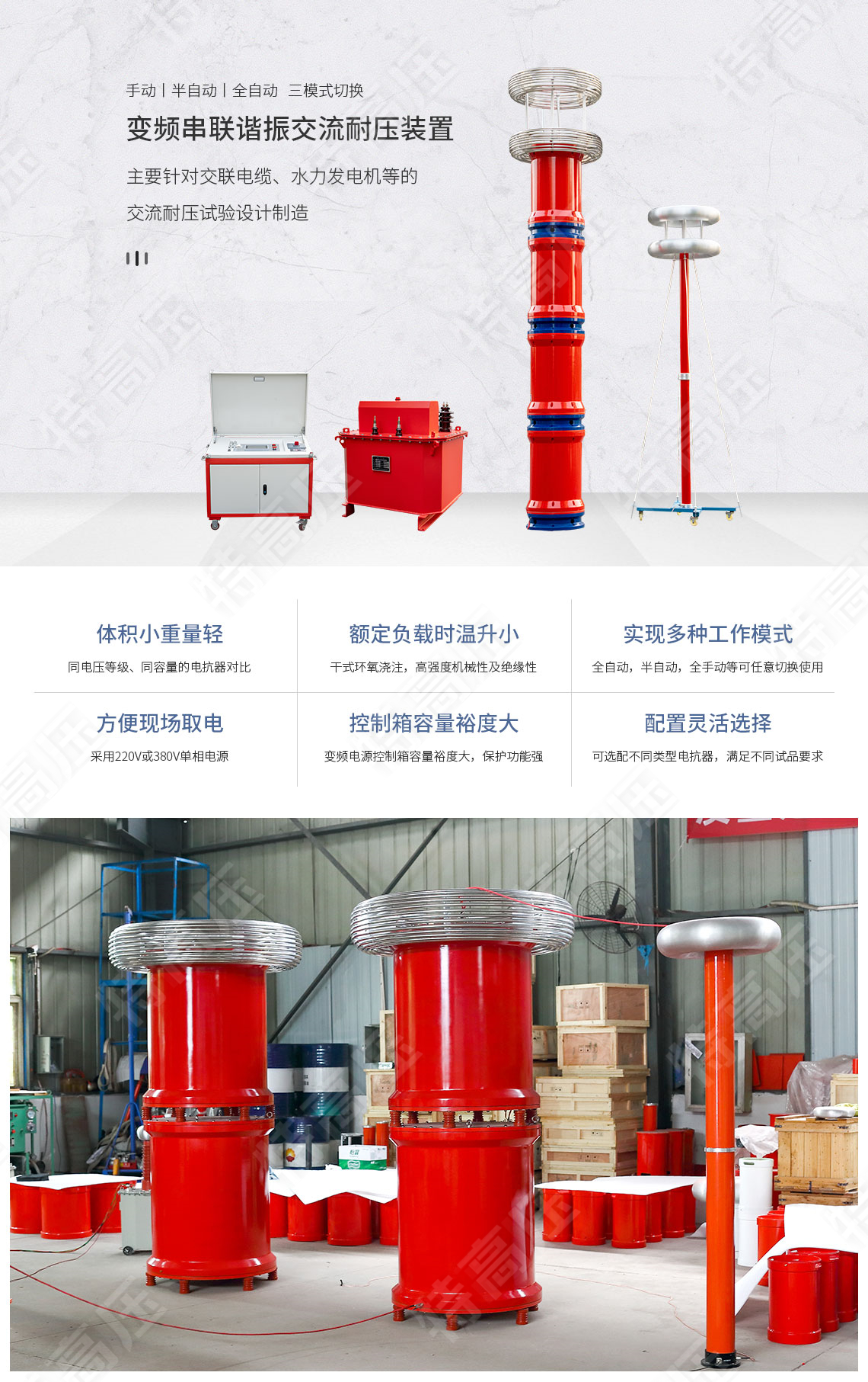 變頻串聯諧振試驗成套裝置