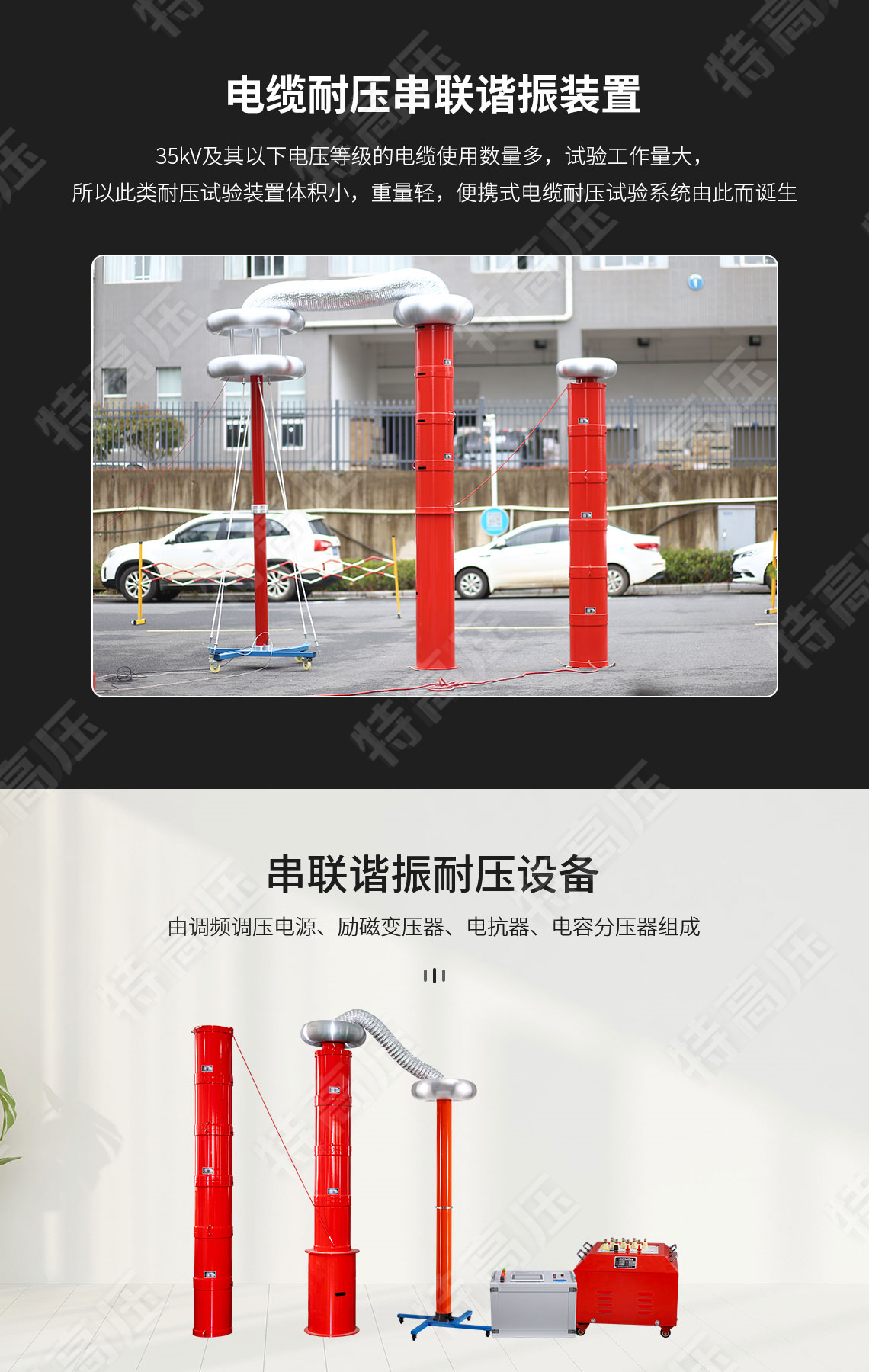 HTXZ系列 電纜交流耐壓串聯諧振裝置(圖2) 串聯諧振耐壓設備