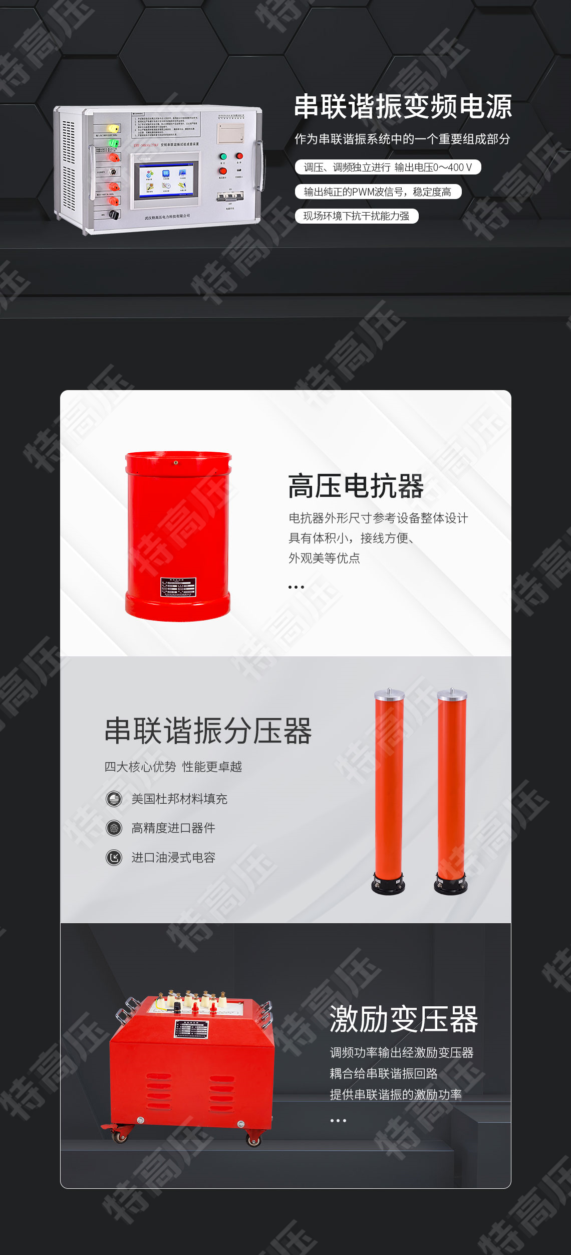 HTXZ系列 電纜交流耐壓串聯諧振裝置(圖3) 串聯諧振耐壓設備