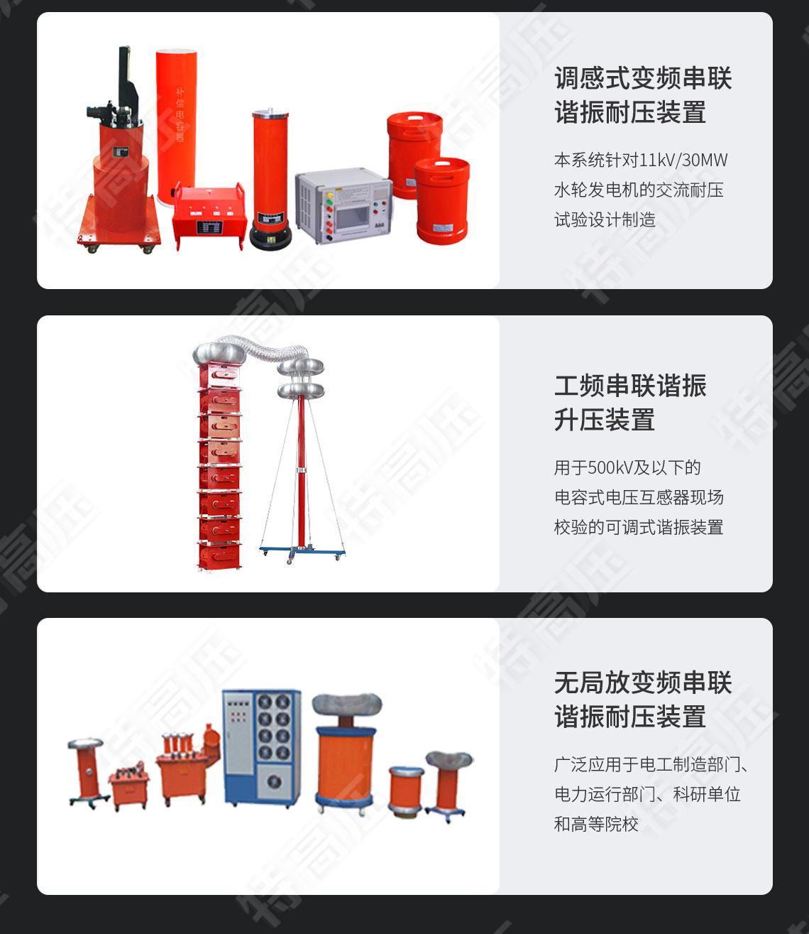 HTXZ系列 電纜交流耐壓串聯諧振裝置(圖7) 串聯諧振耐壓設備