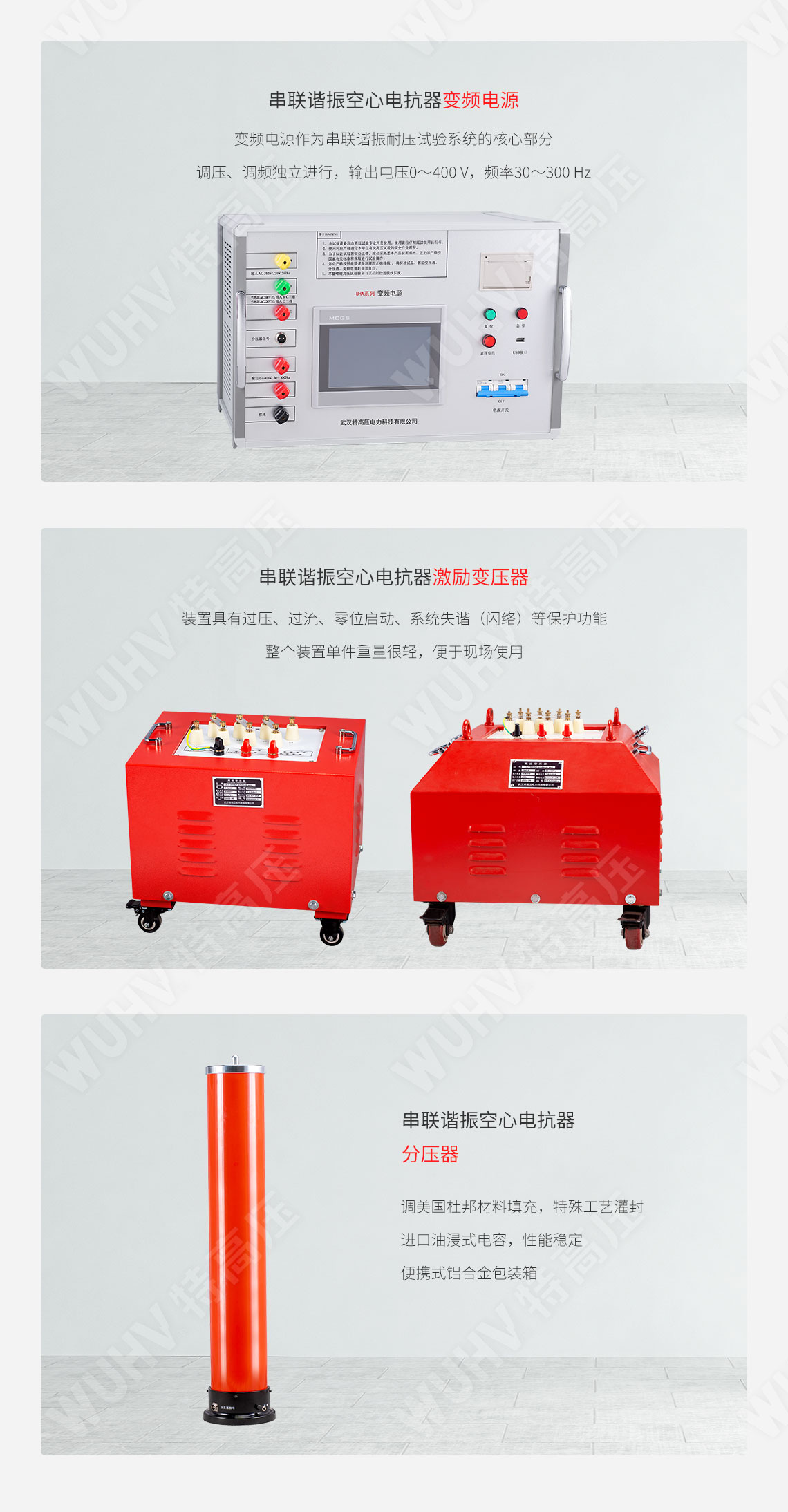HTXZ系列 電纜交流耐壓串聯諧振裝置(圖2) 串聯諧振耐壓設備