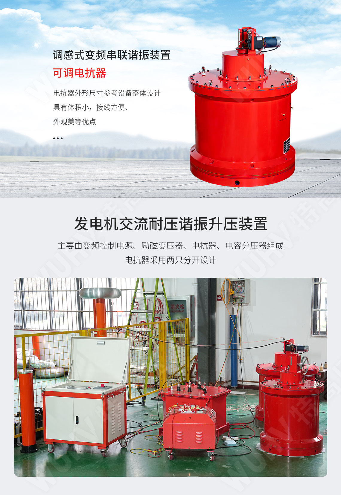 串聯(lián)諧振裝置