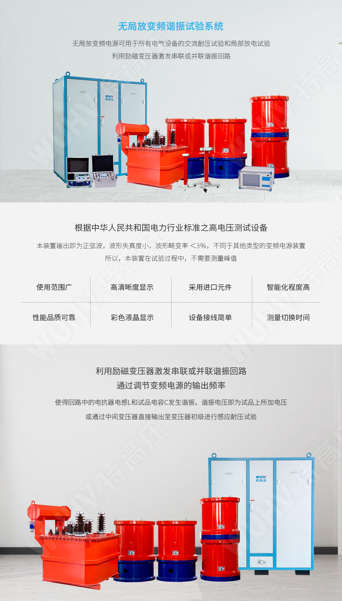 無局放變頻串聯(lián)諧振耐壓裝置(圖1)