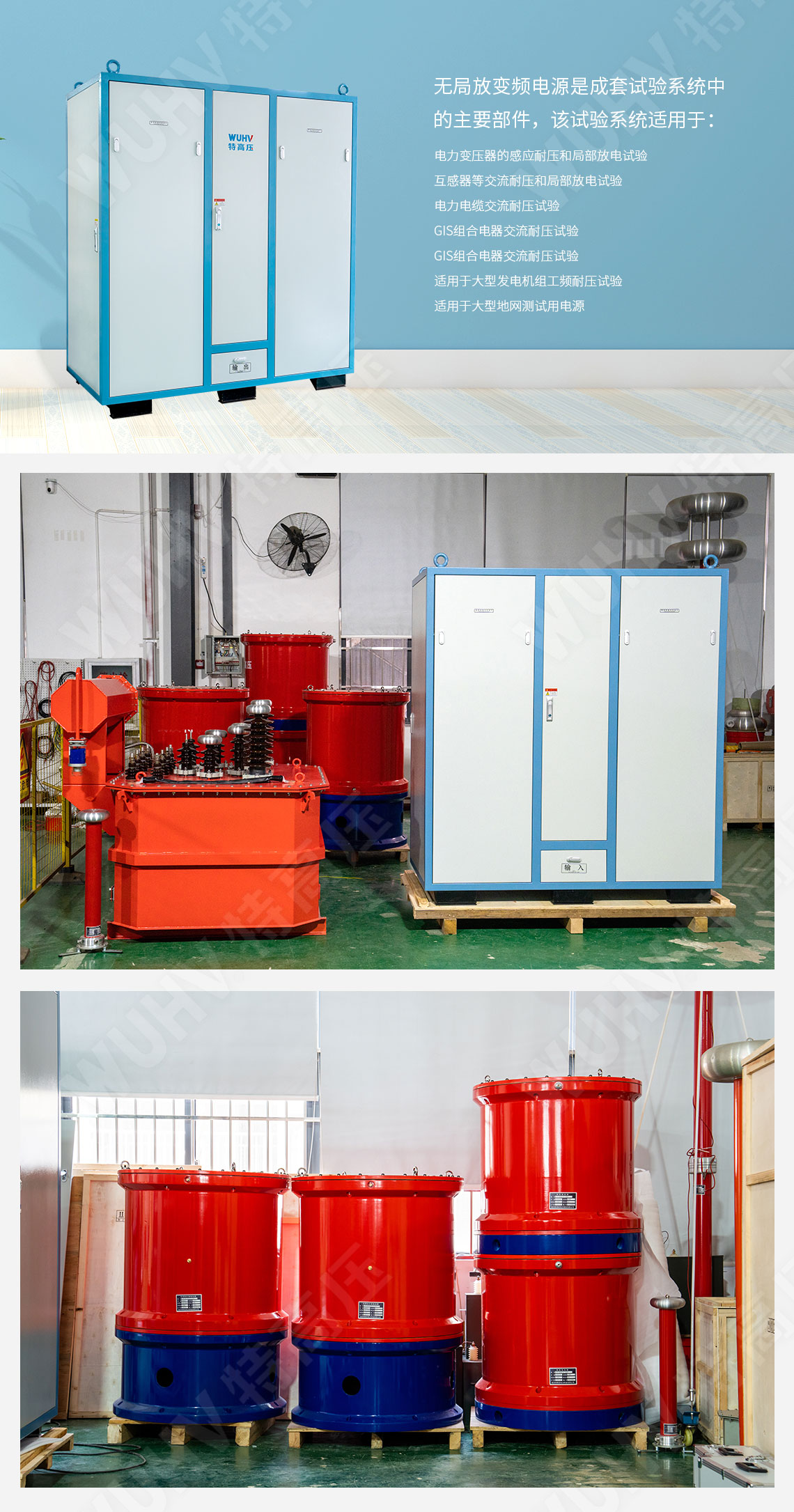 無局放變頻串聯(lián)諧振耐壓裝置(圖4) 無局放變頻串聯(lián)諧振耐壓裝置(圖4)