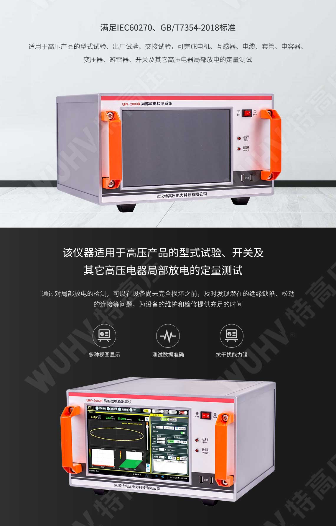  局部放電檢測系統(圖2)