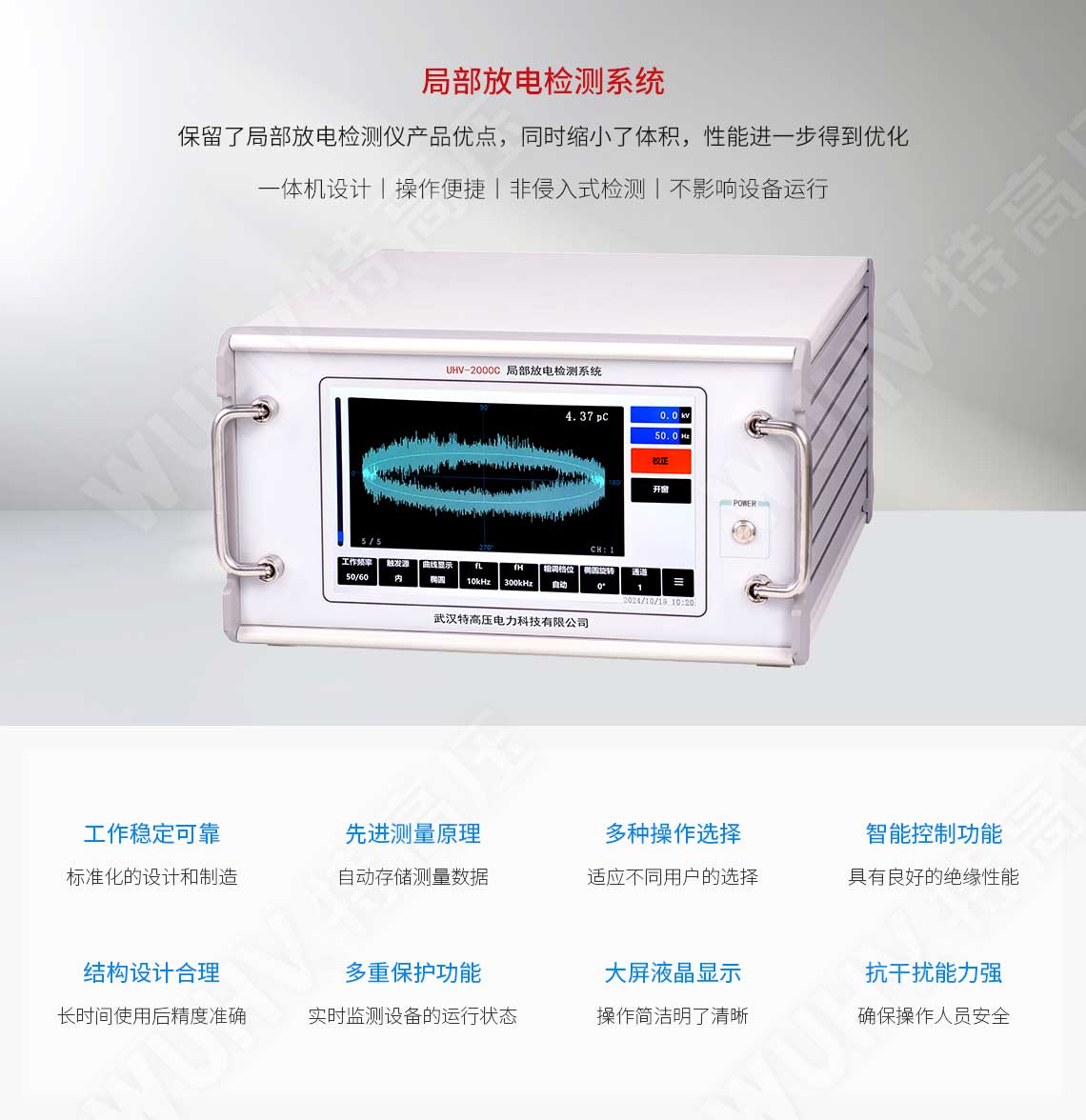  局部放電檢測(cè)系統(tǒng)(圖1)
