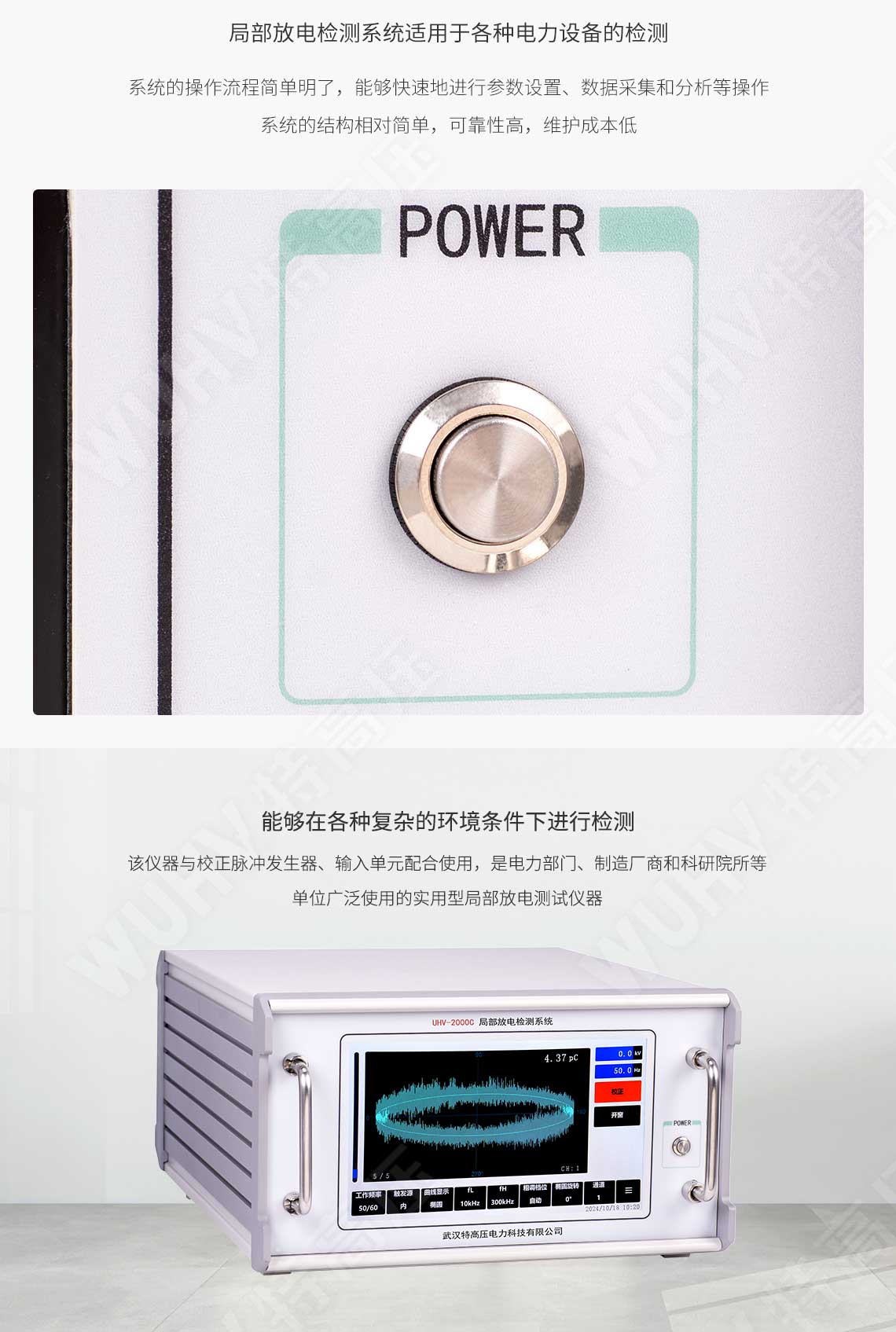  局部放電檢測(cè)系統(tǒng)(圖5)