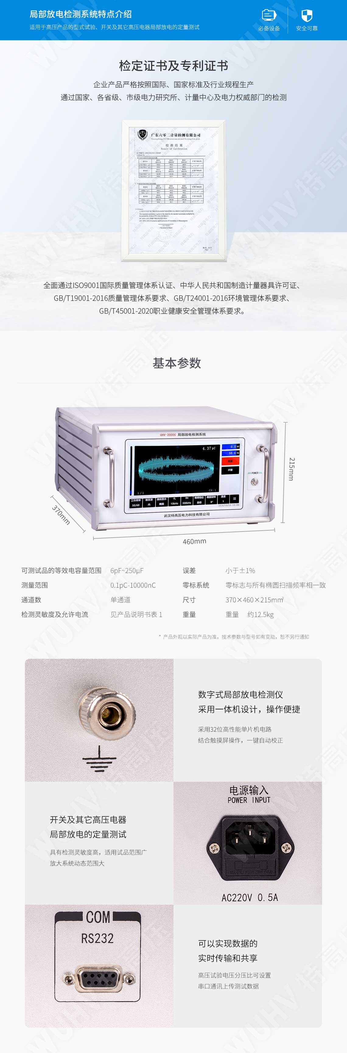  局部放電檢測(cè)系統(tǒng)(圖6)