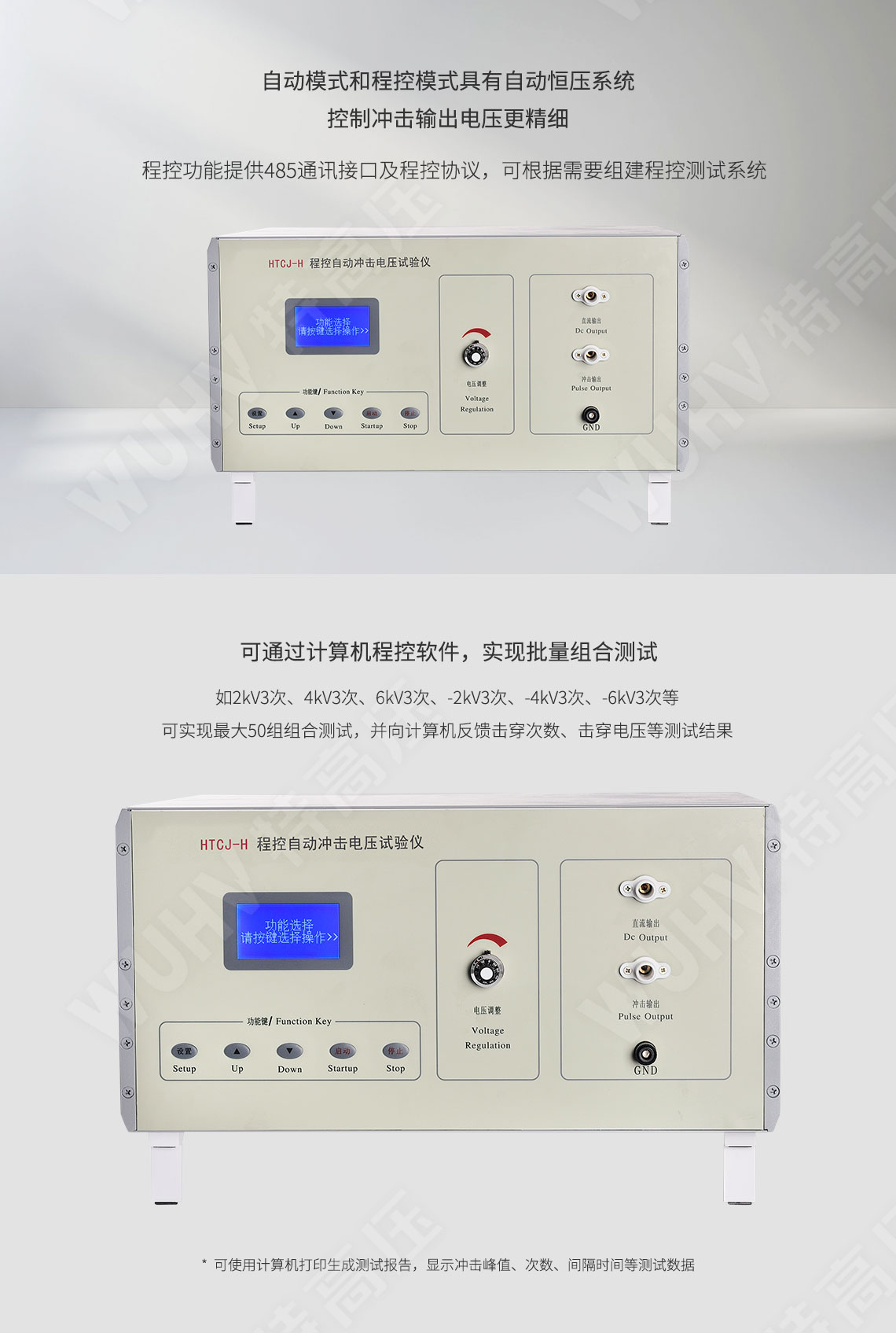 UHV系列 程控沖擊電壓發(fā)生器(圖2) UHV系列 程控沖擊電壓發(fā)生器(圖2)