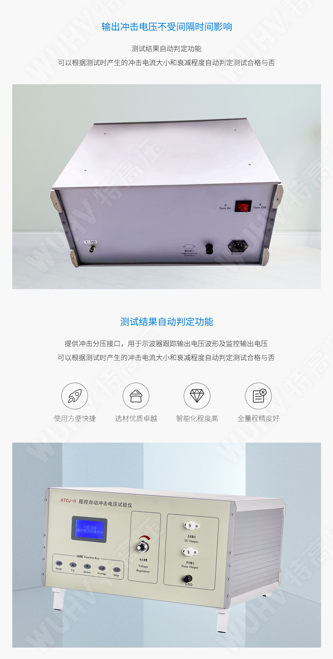 UHV系列 程控沖擊電壓發(fā)生器(圖3) UHV系列 程控沖擊電壓發(fā)生器(圖3)