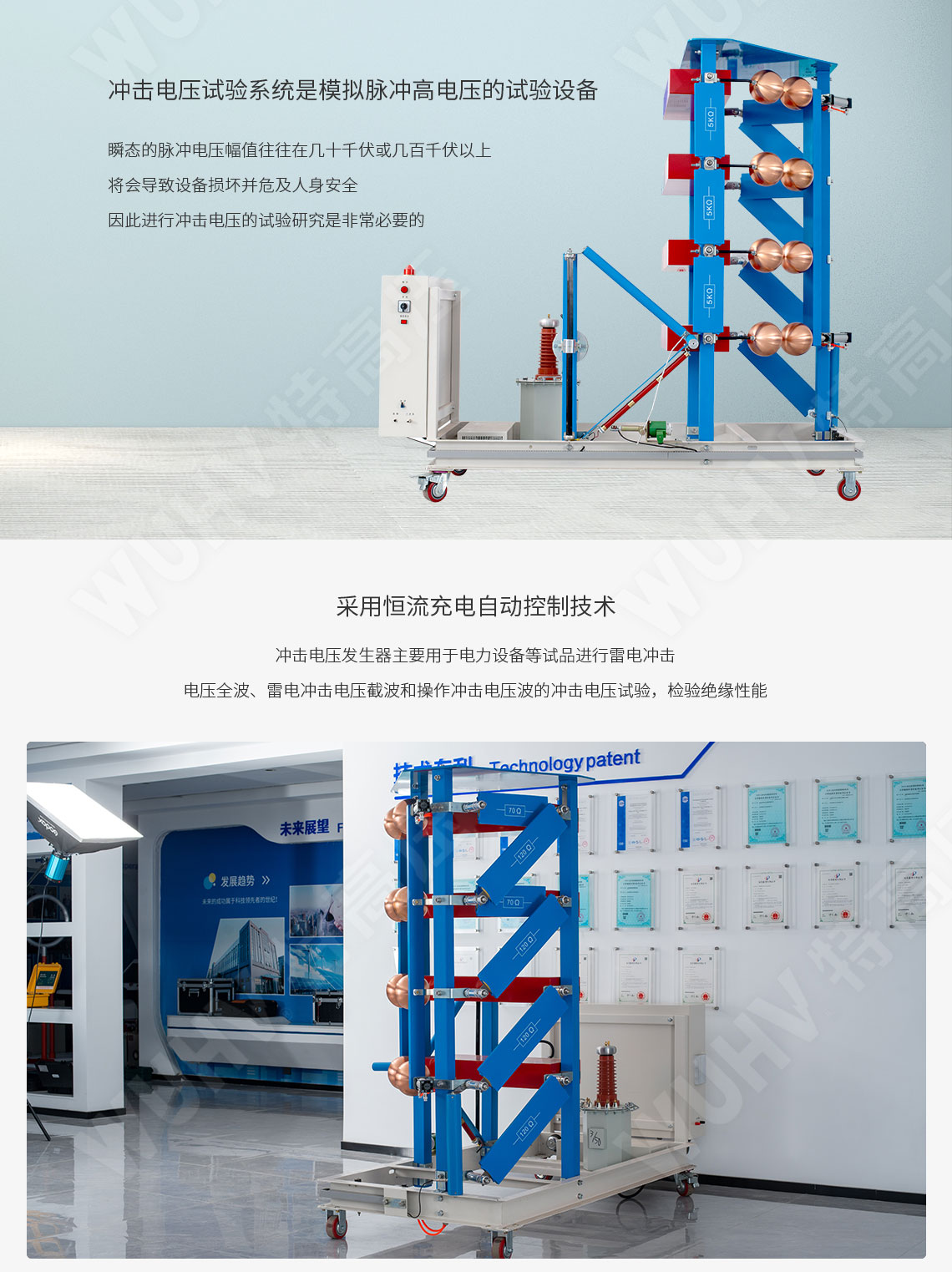 雷電沖擊電壓發(fā)生器試驗裝置(圖2)