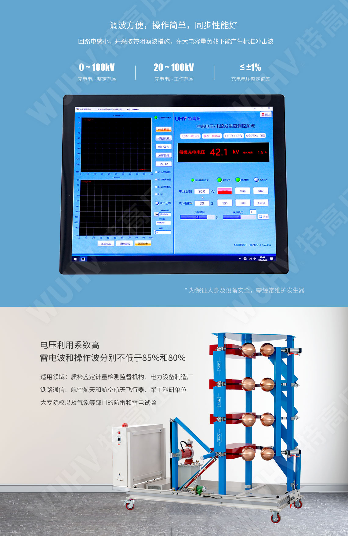 雷電沖擊電壓發(fā)生器試驗裝置(圖4)