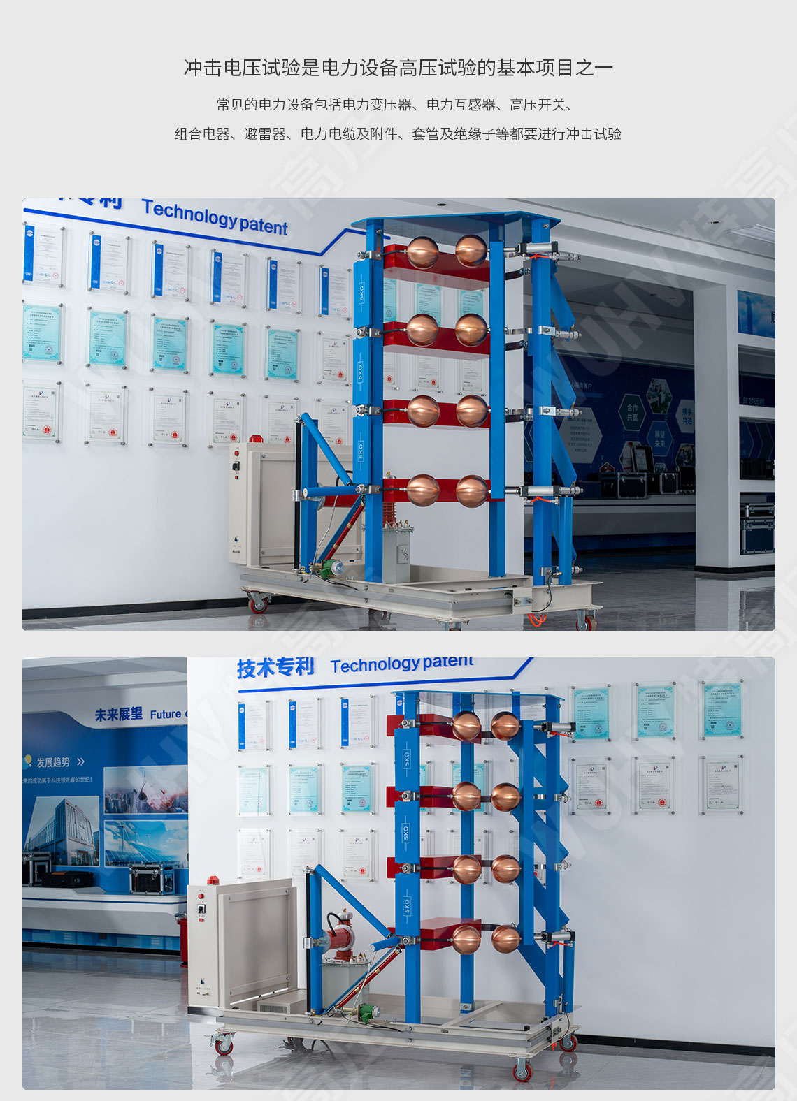雷電沖擊電壓發(fā)生器試驗裝置(圖5)