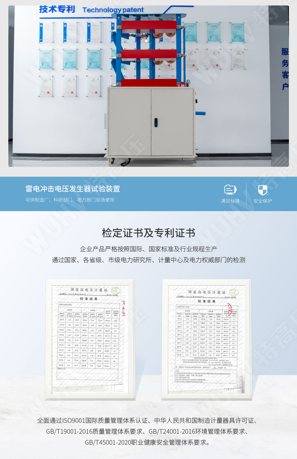 雷電沖擊電壓發(fā)生器試驗裝置(圖6)