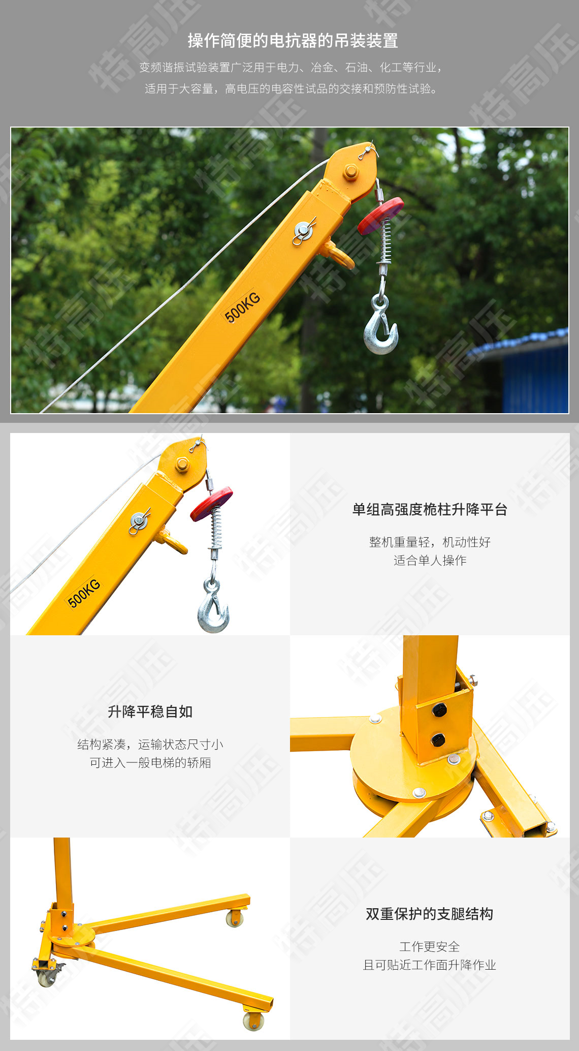 HTXZ系列 便攜式電抗器起吊裝置(圖4) HTXZ系列 便攜式電抗器起吊裝置(圖4)