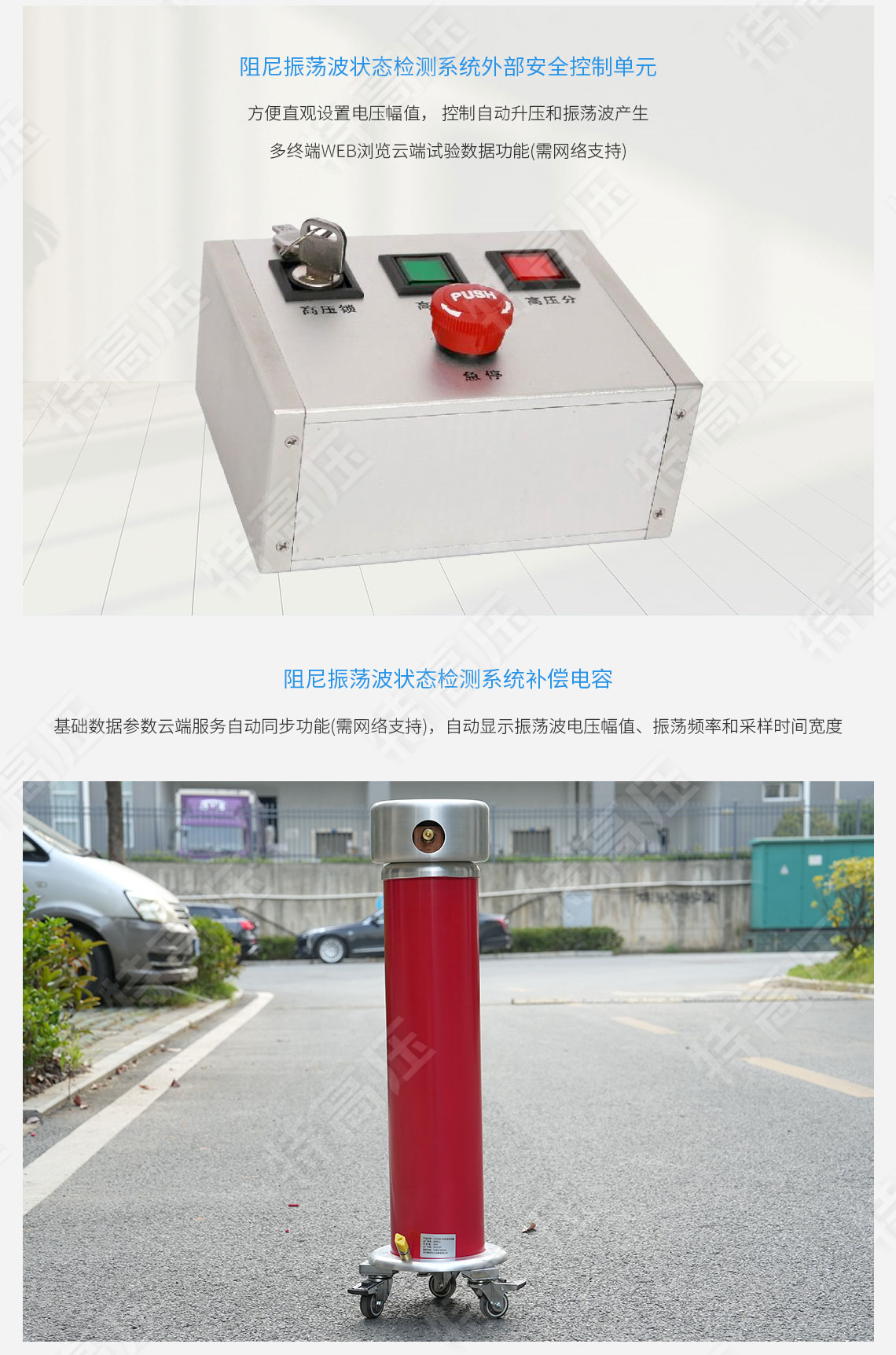 HTZDB 阻尼振蕩波狀態(tài)檢測系統(tǒng)(圖4) HTZDB 阻尼振蕩波狀態(tài)檢測系統(tǒng)(圖4)