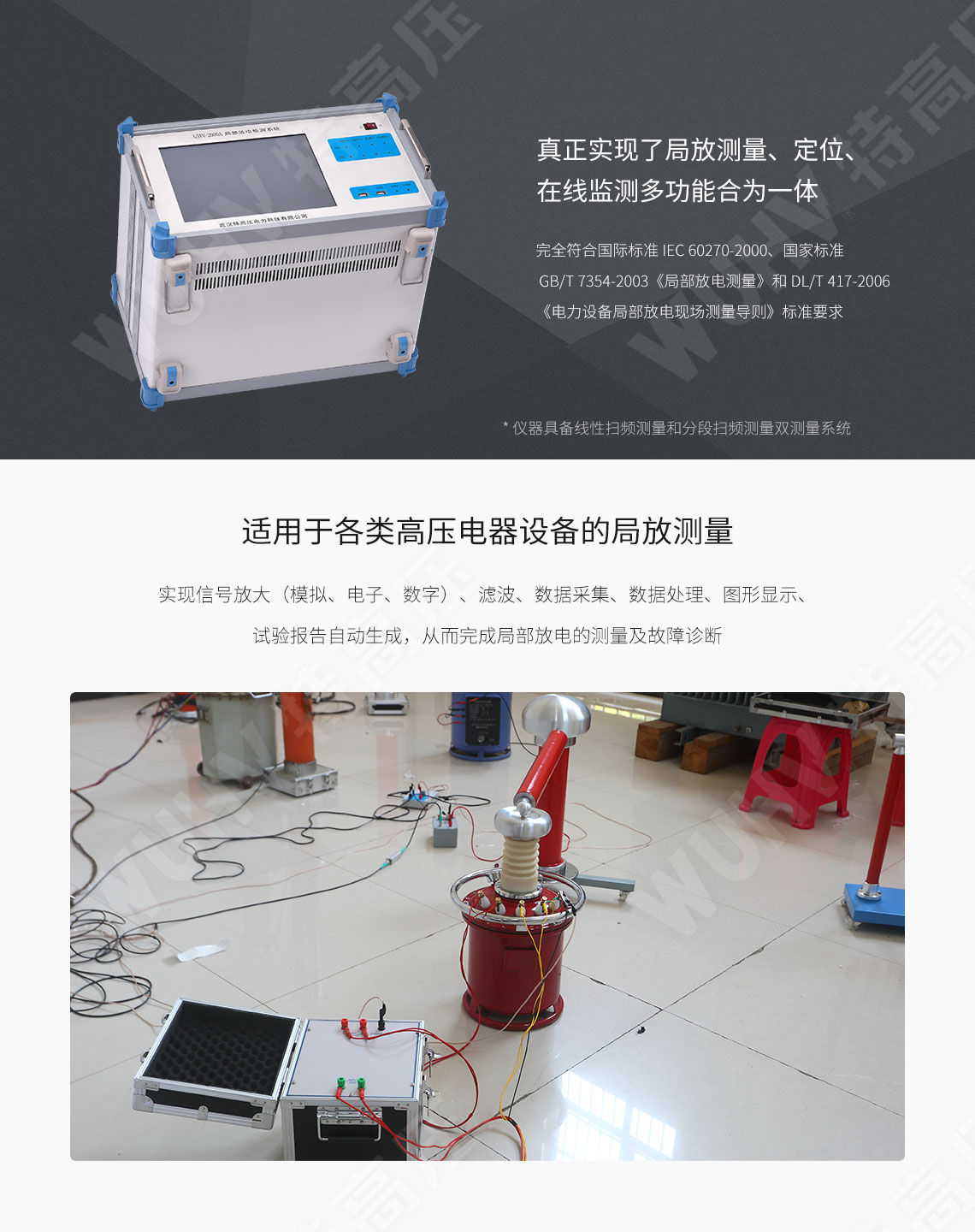  局部放電檢測系統(圖2)