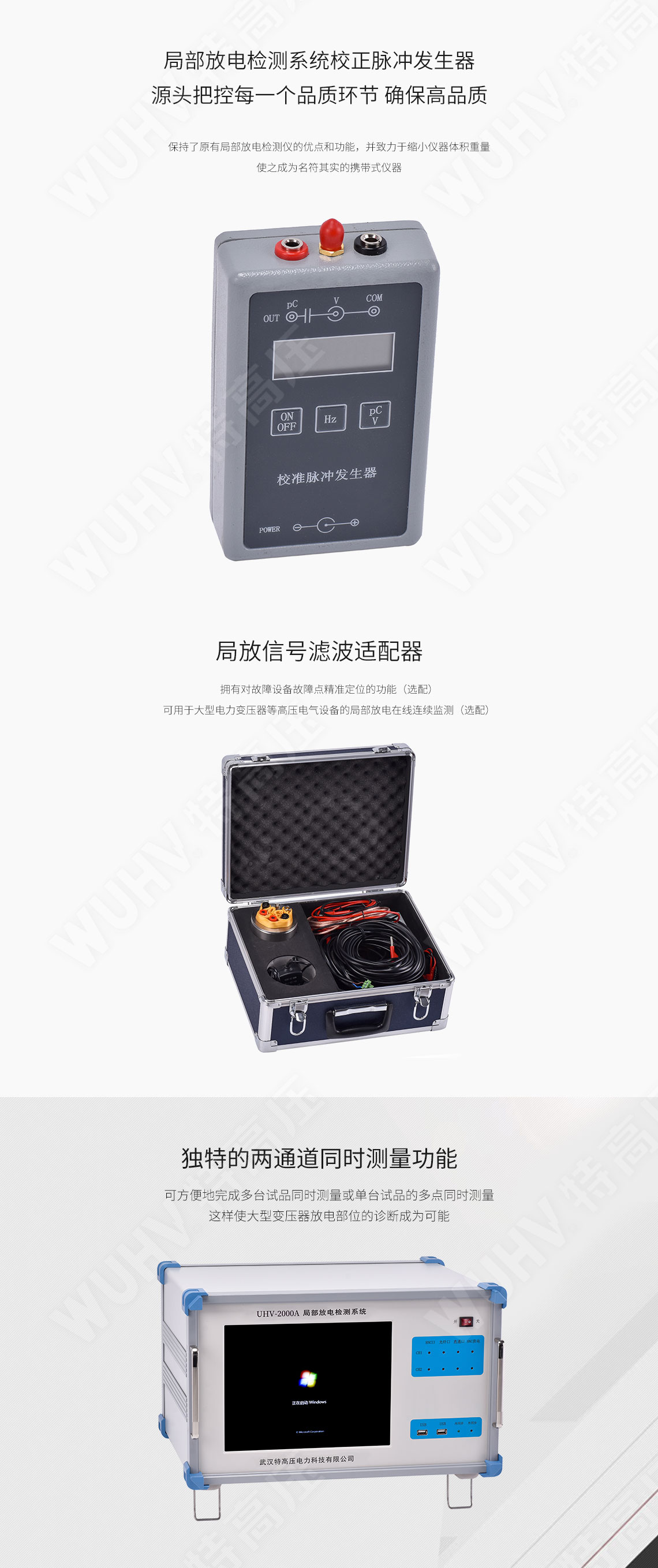  局部放電檢測系統(圖4)