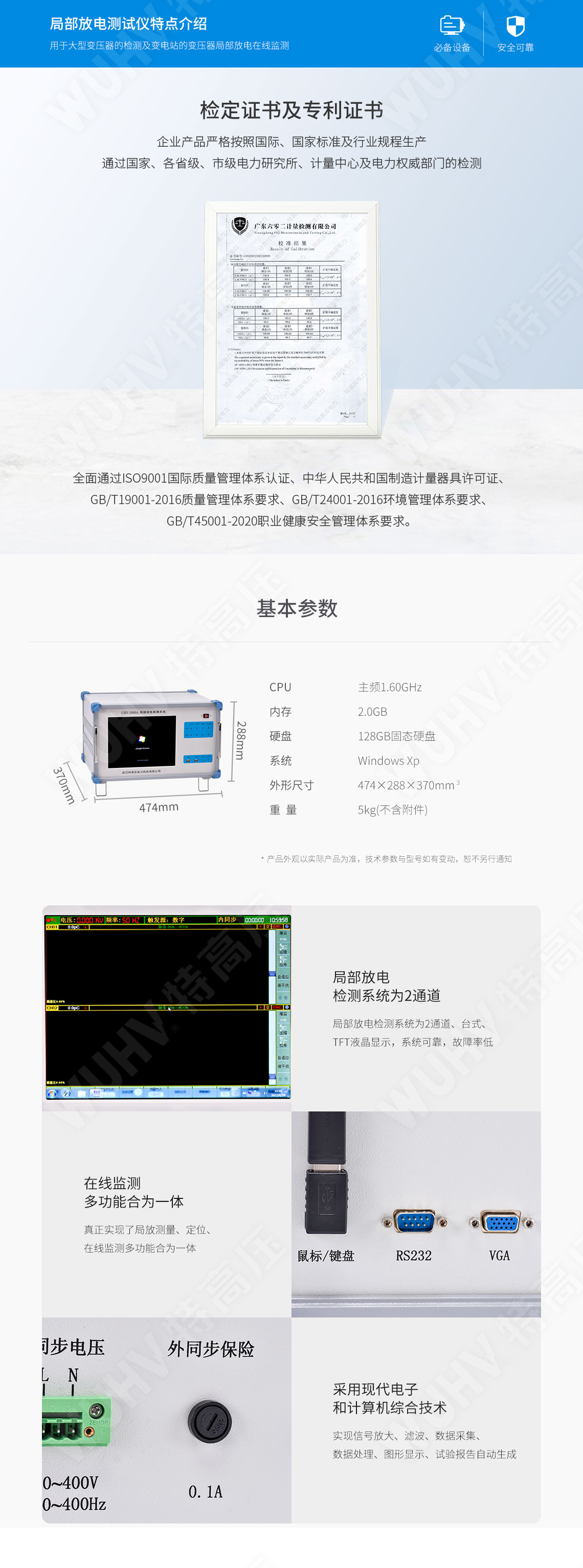  局部放電檢測系統(圖5)