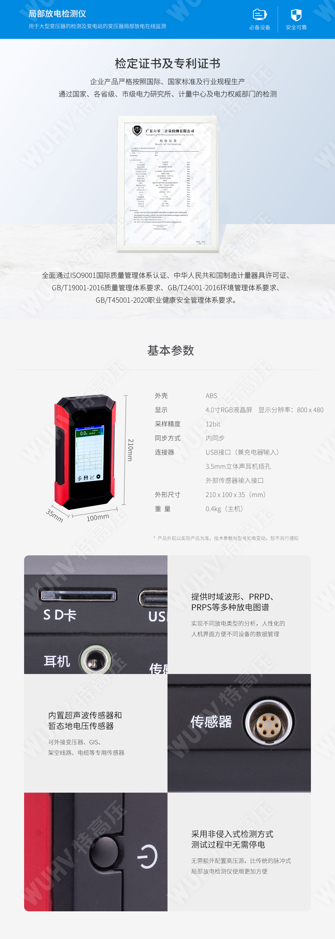 局部放電檢測儀(圖5) 局部放電檢測儀(圖5)