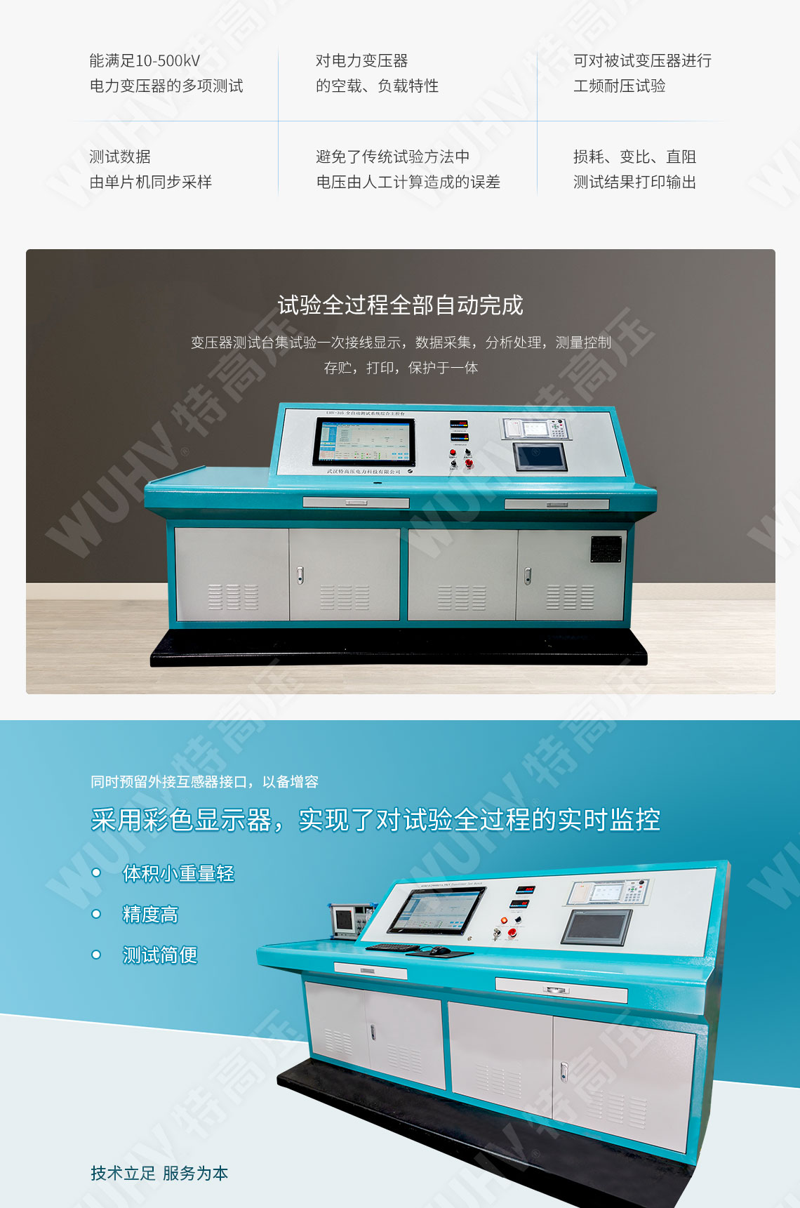 變壓器綜合測試臺(圖2) 變壓器綜合測試臺