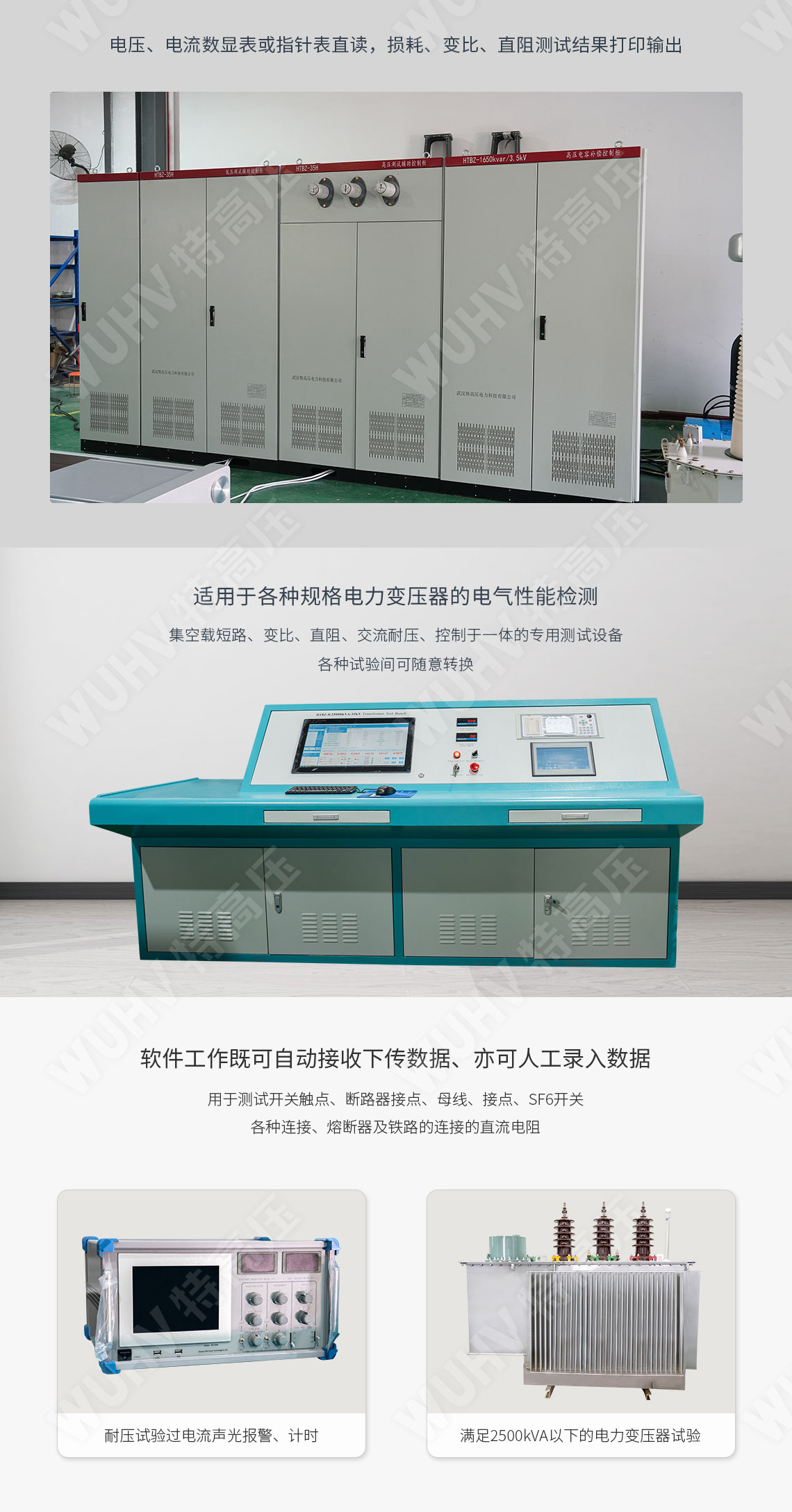 變壓器綜合測試臺(圖3) 變壓器綜合測試臺