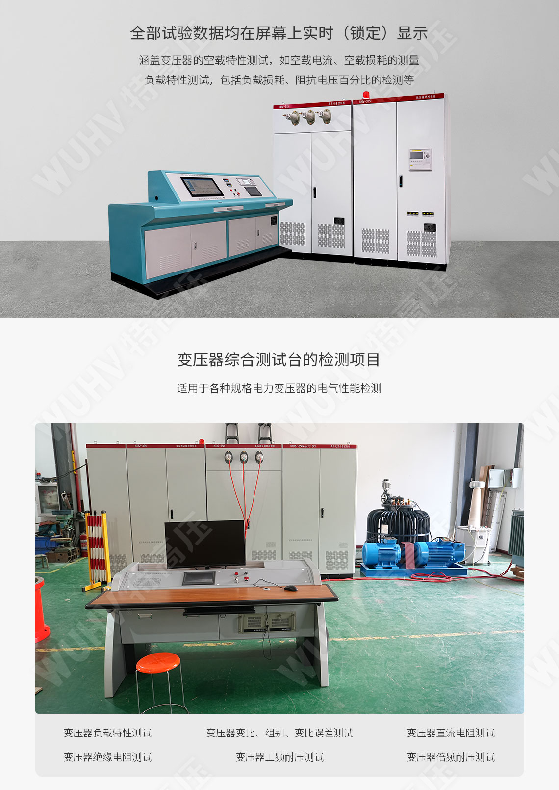 變壓器綜合測試臺(圖4) 變壓器綜合測試臺