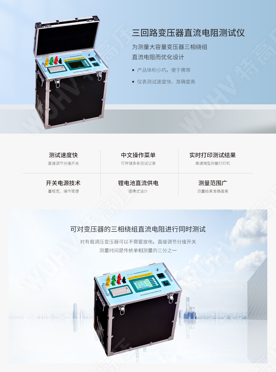 三通道直流電阻測試儀