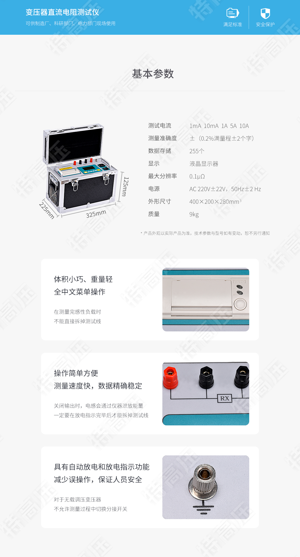 直流電阻快速測試儀(10A)(圖3) 直流電阻快速測試儀(10A)(圖3)