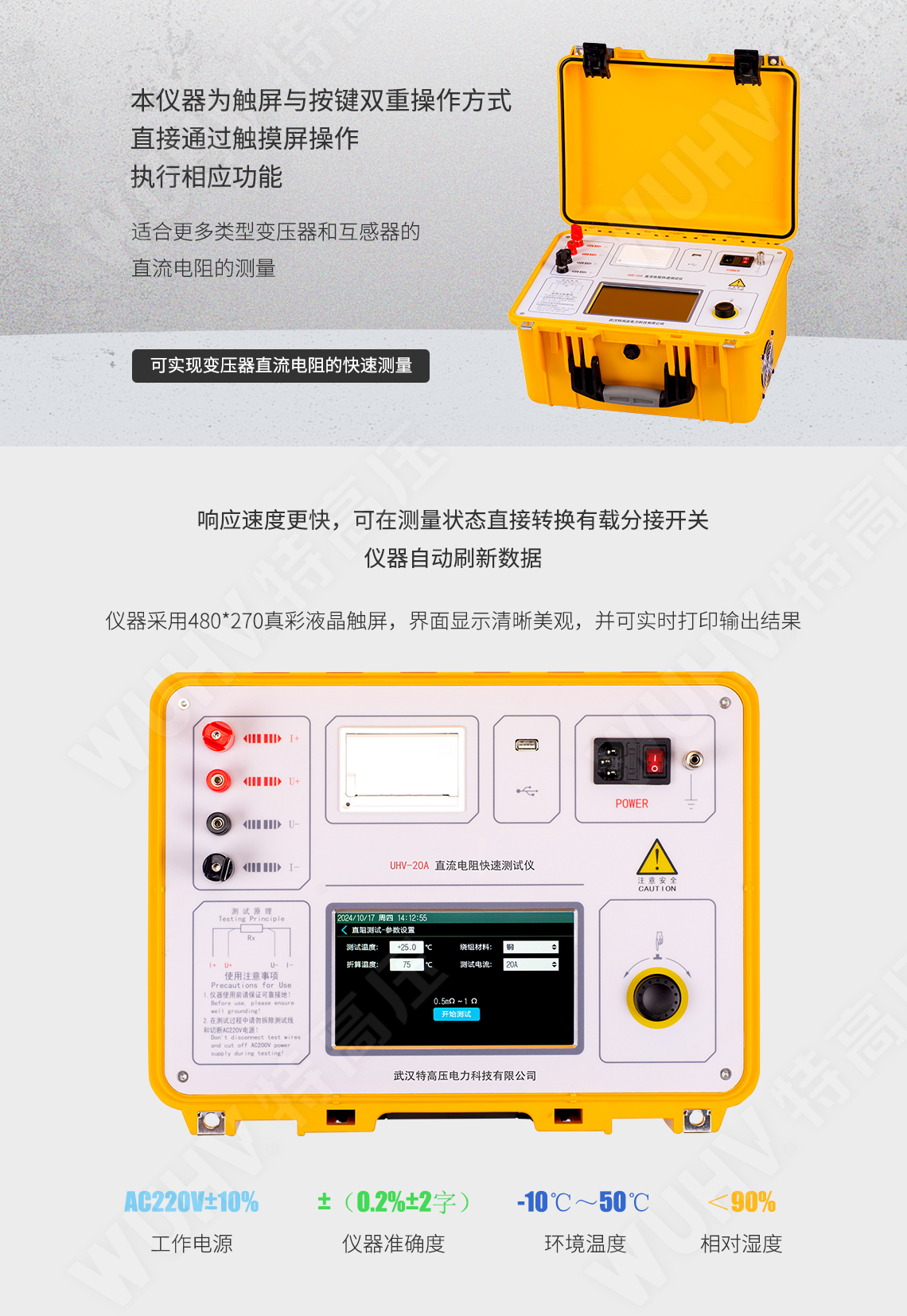 HTZZ-20A 直流電阻快速測試儀(20A)(圖2) 變壓器直流電阻測試儀
