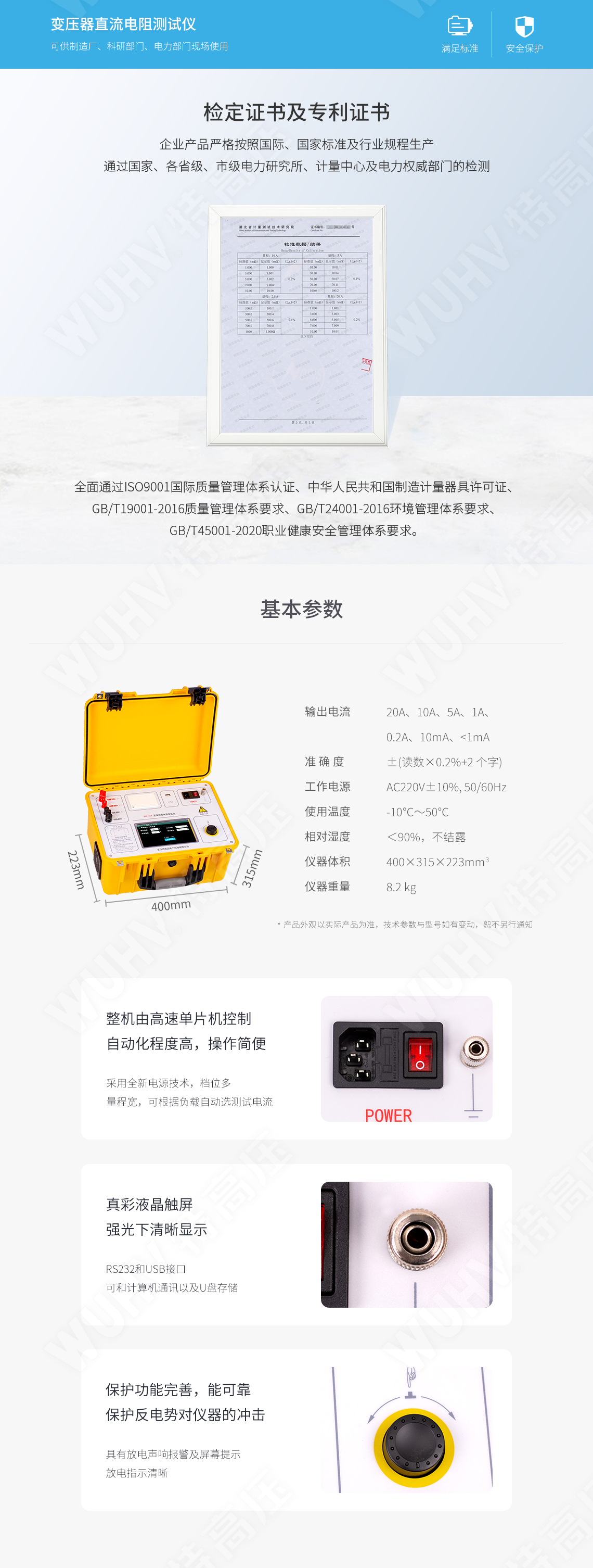 HTZZ-20A 直流電阻快速測試儀(20A)(圖4) 變壓器直流電阻測試儀