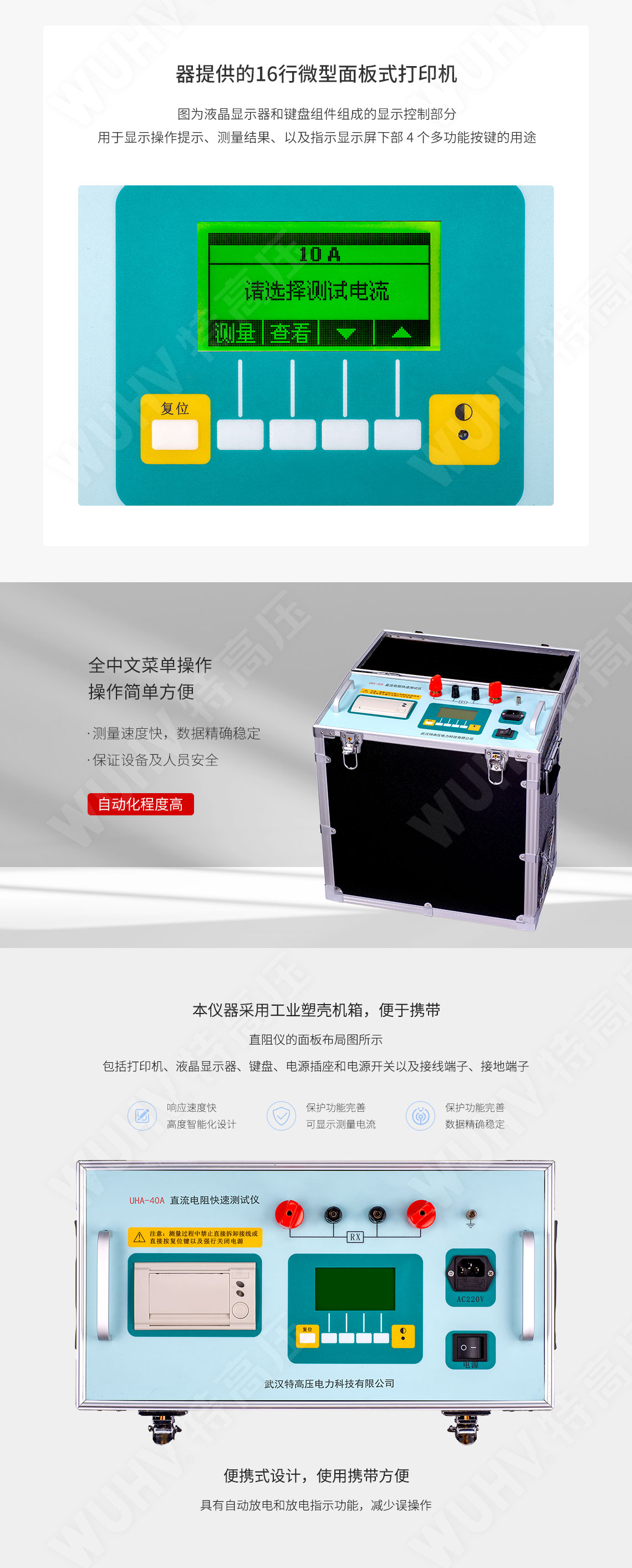 直流電阻快速測試儀(40A)(圖3) 變壓器直流電阻測試儀