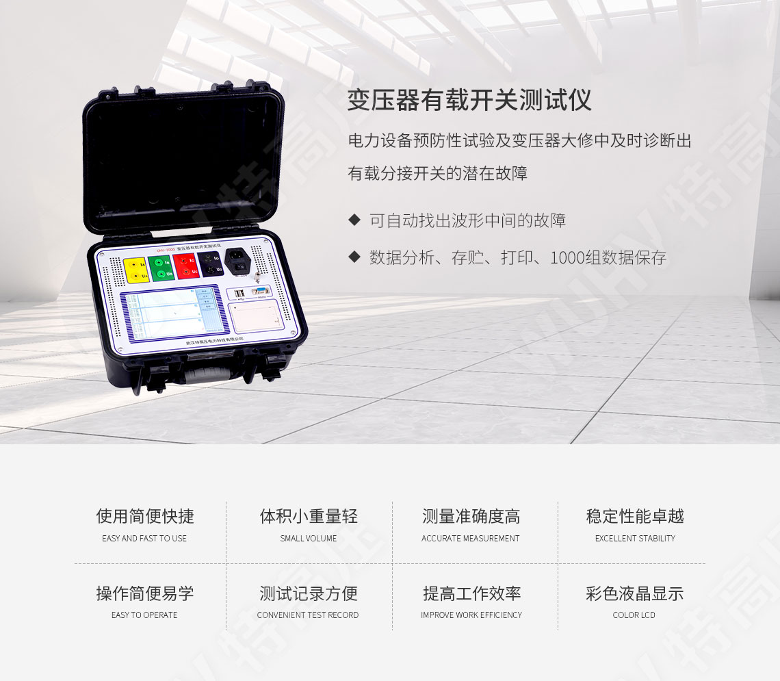 變壓器有載開關測試儀(圖1)