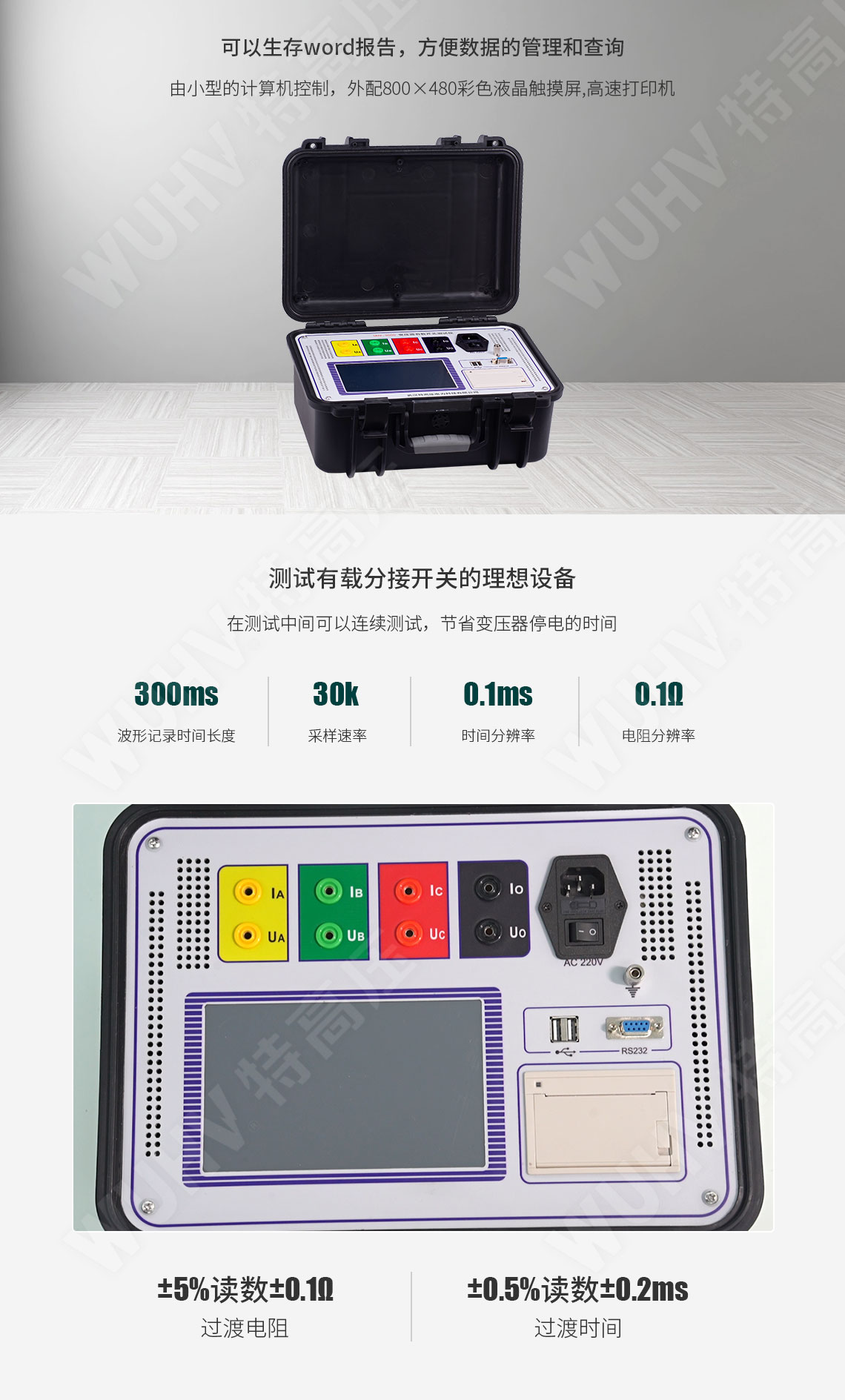 變壓器有載開關測試儀(圖6)