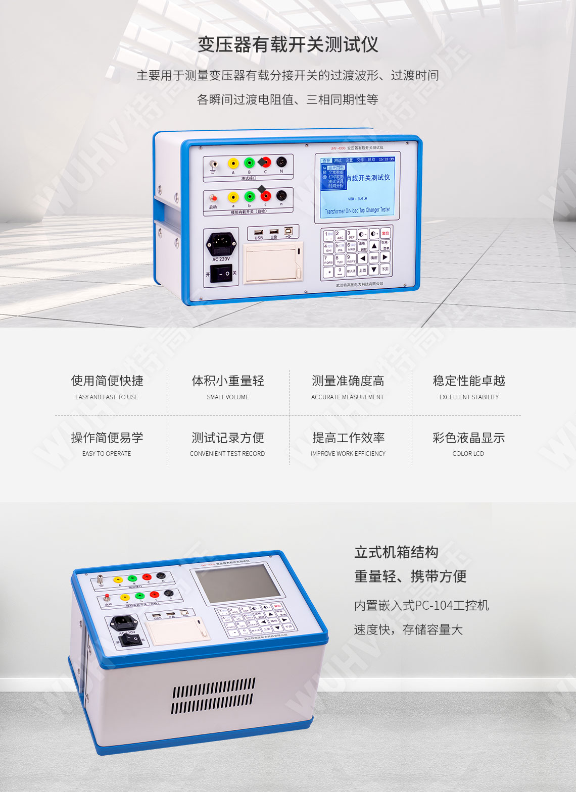變壓器有載分接開關(guān)測試儀
