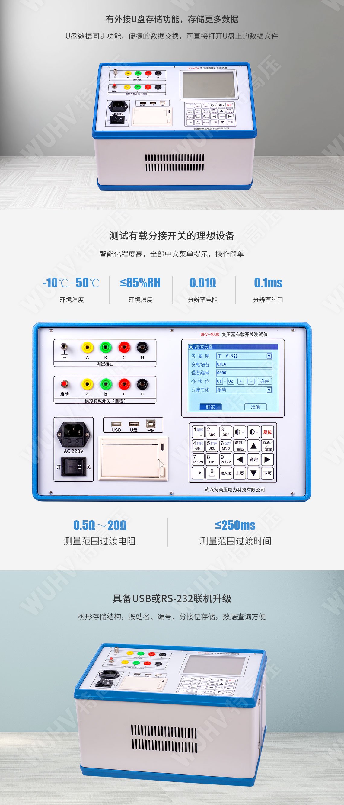 變壓器有載開關(guān)測試儀(圖3) 變壓器有載分接開關(guān)測試儀