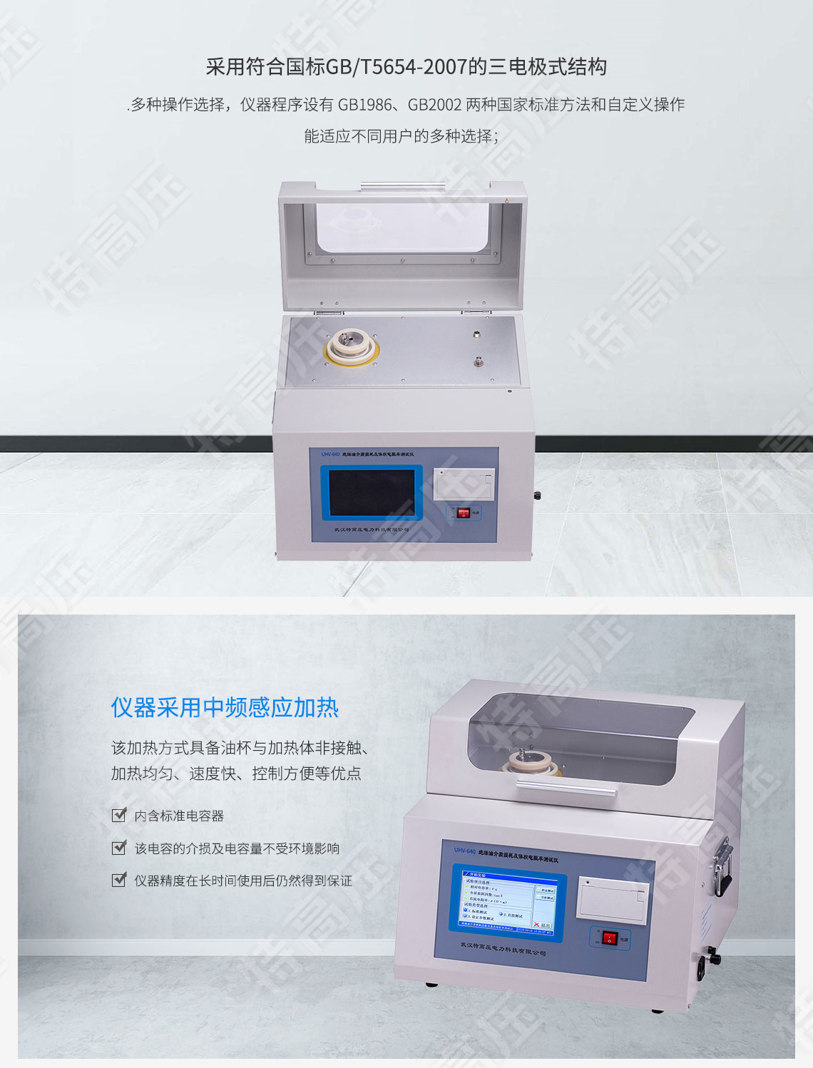 HTYJS-H 絕緣油介質損耗及體積電阻率測試儀(圖2) 絕緣油介質損耗及體積電阻率測試儀