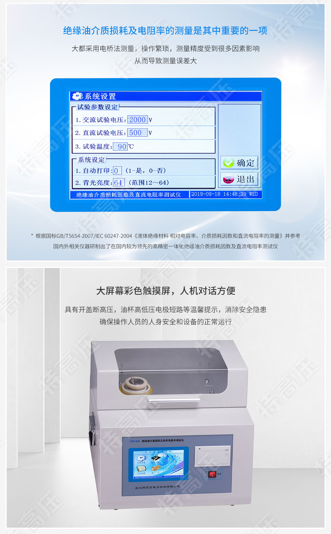 HTYJS-H 絕緣油介質損耗及體積電阻率測試儀(圖3) 絕緣油介質損耗及體積電阻率測試儀